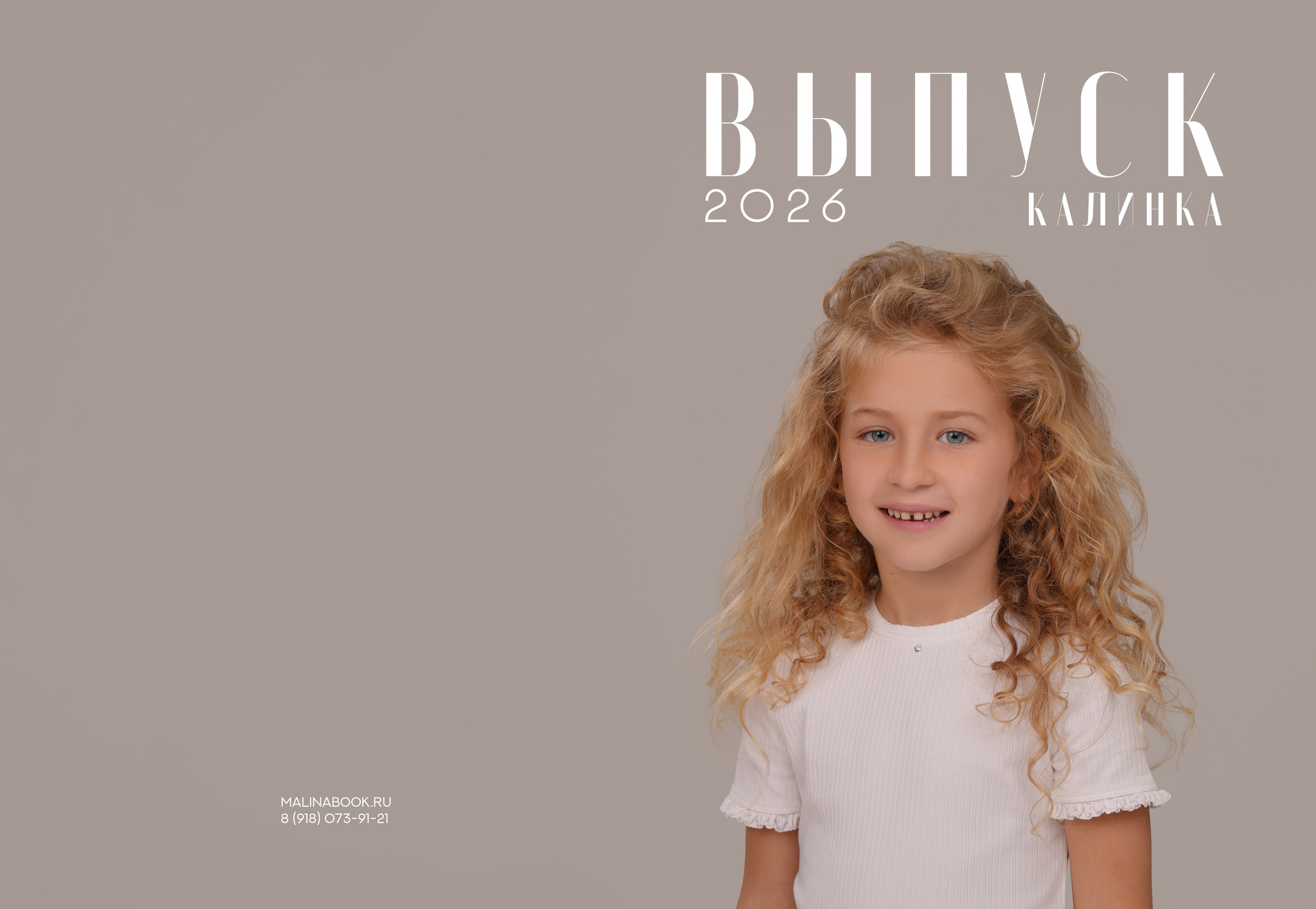ДЕТСКИЙ САД «КАЛИНКА». Красивый выпускной альбом в Краснодаре