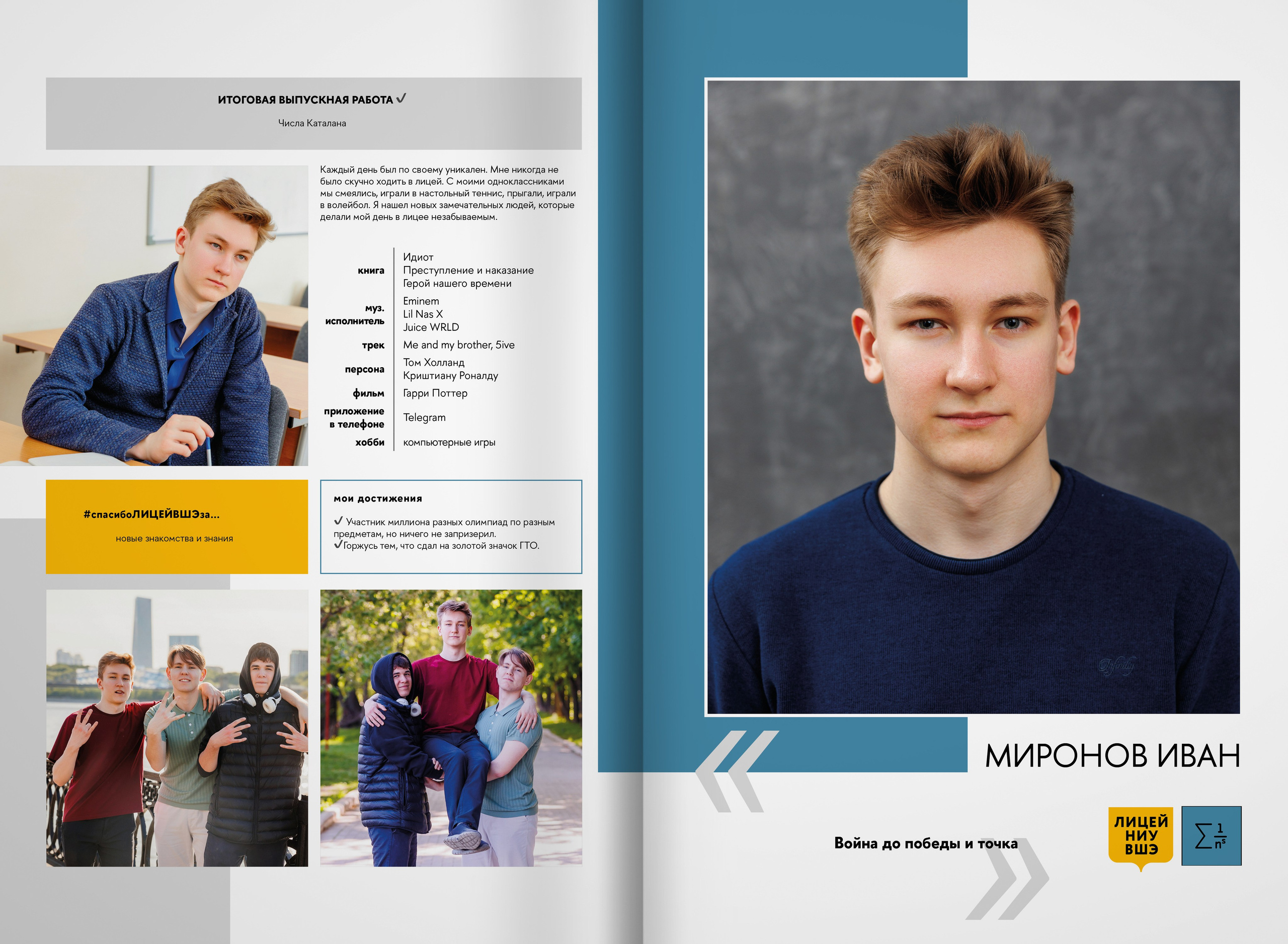 2023 — лицей ВШЭ — группа 11М. ТВОЯ ШКОЛЬНАЯ ИСТОРИЯ — фотограф Юлия Федосеева