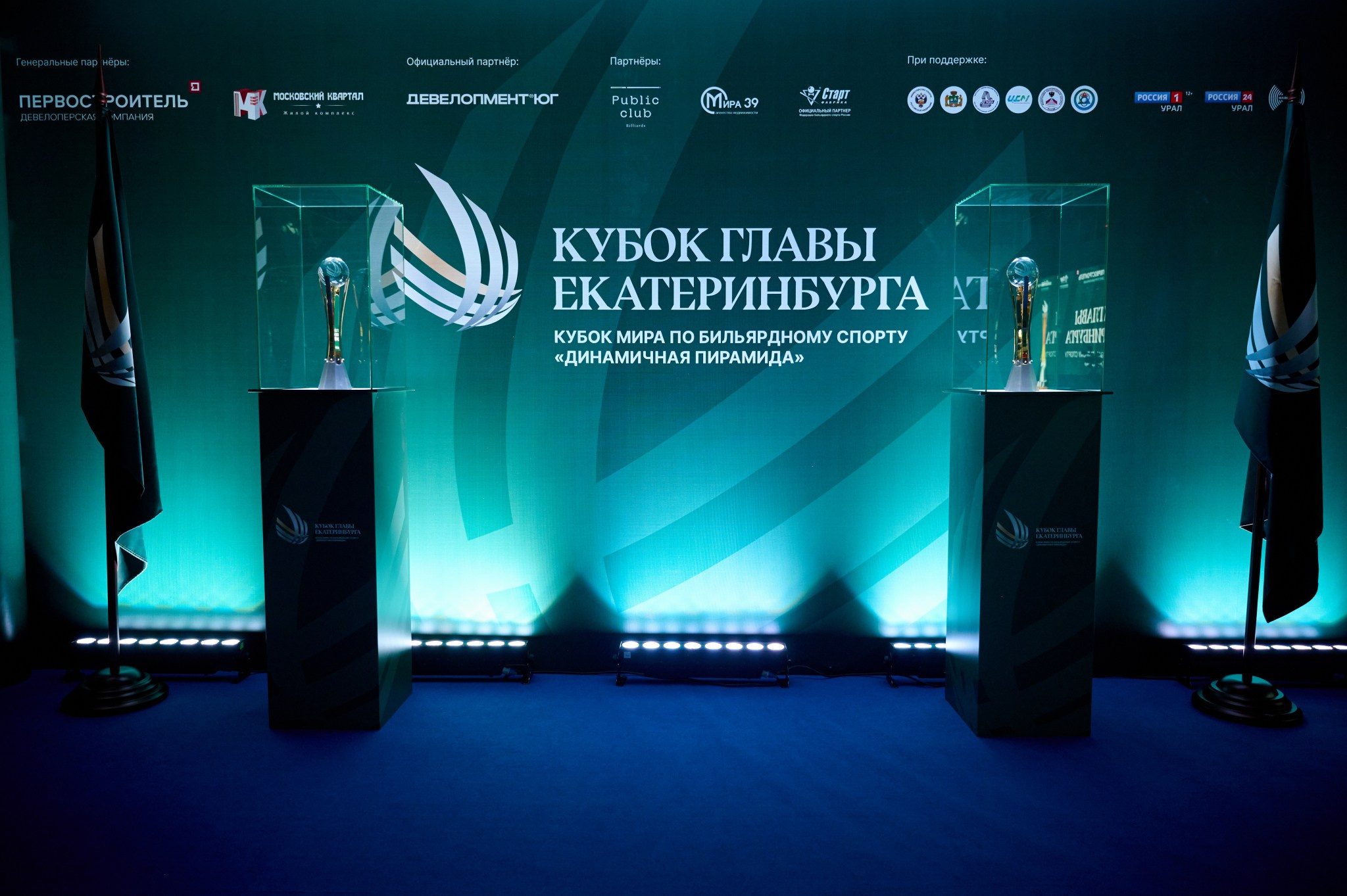 Кубок главы Екатеринбурга 2024 Кубок мира по бильярдному спорту «динам. Мезенцев Евгений фотограф