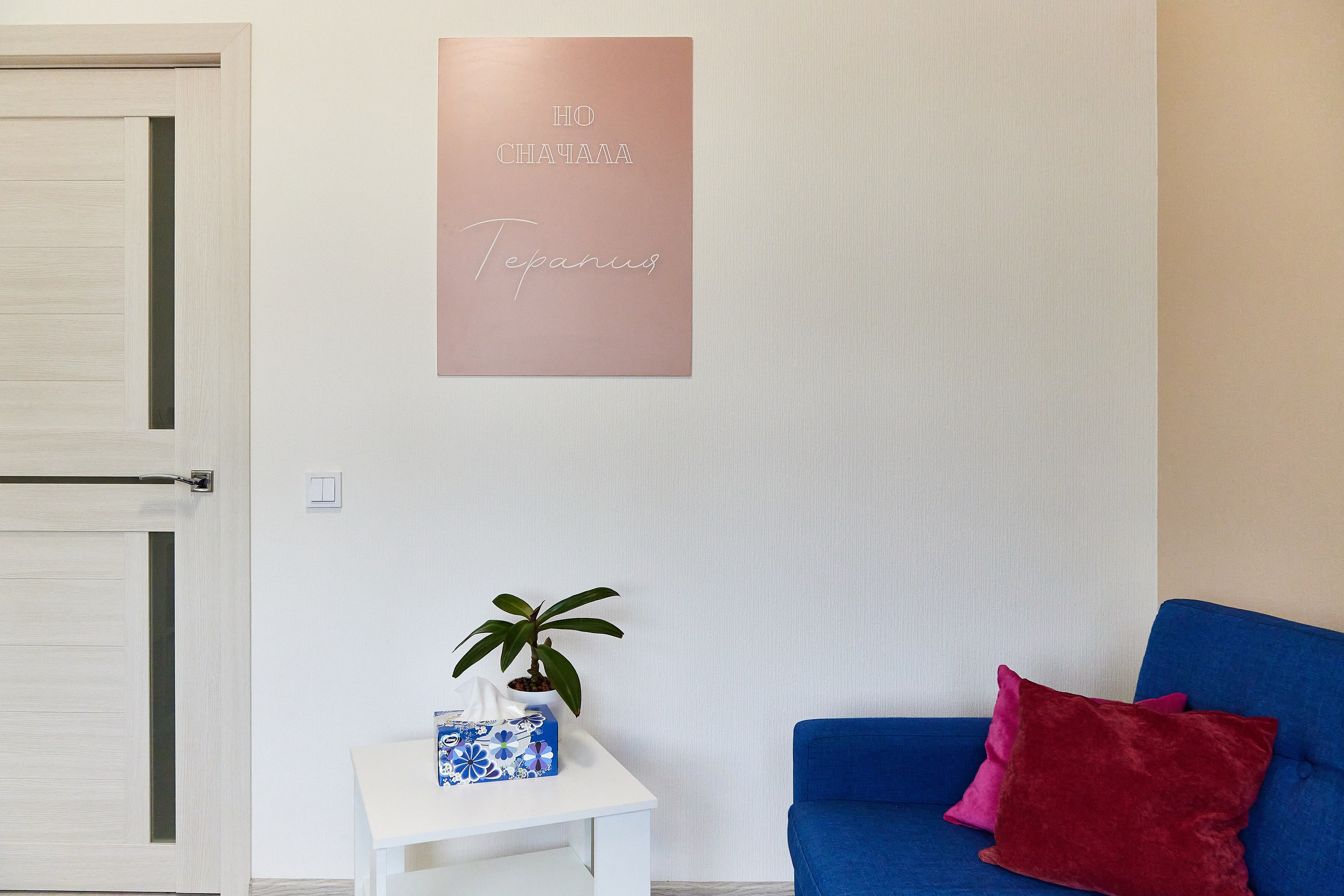 Психологический центр Миндальная связь. Фотограф Анастасия Леонтьева Санкт-Петербург