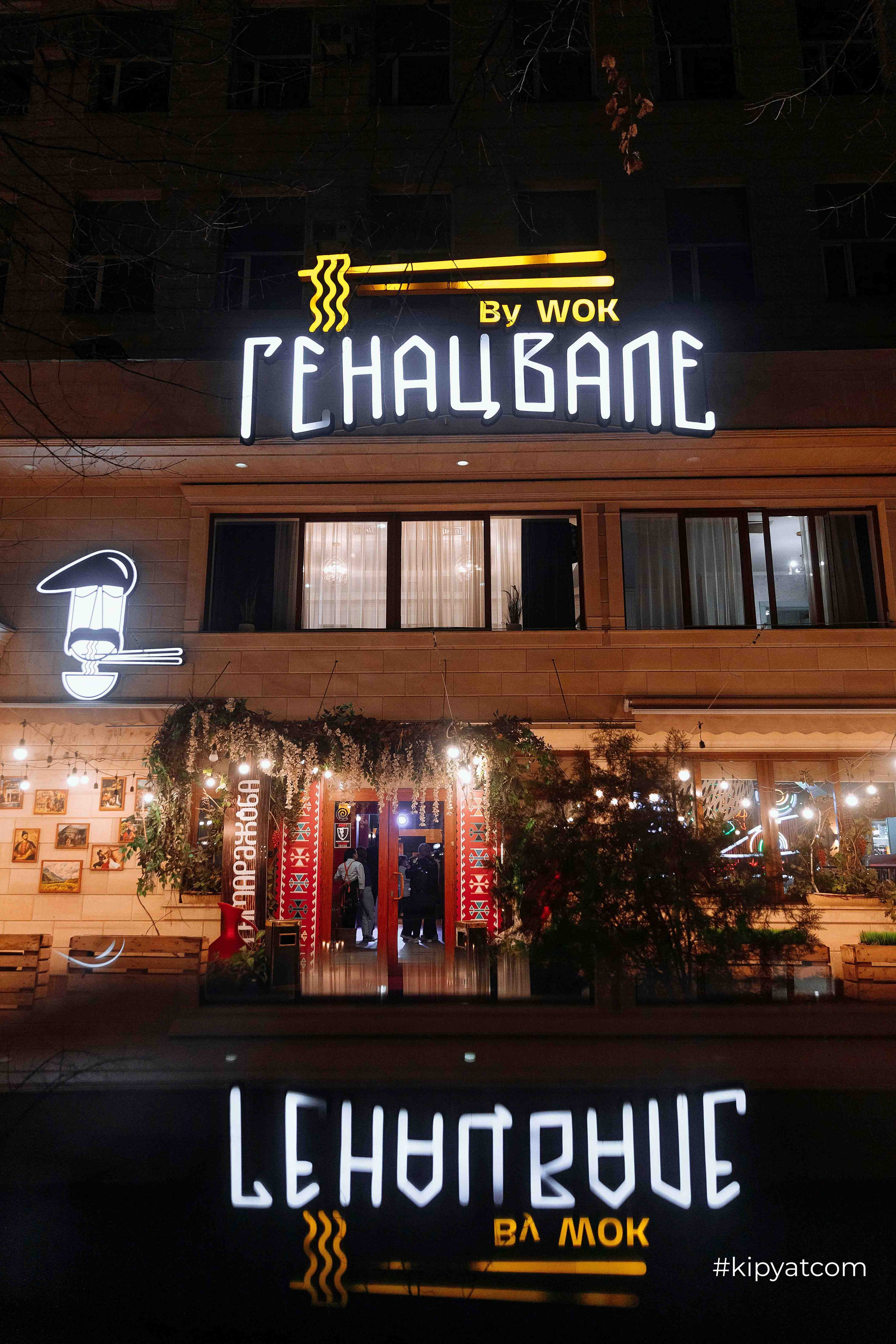 Генацвале By WOK