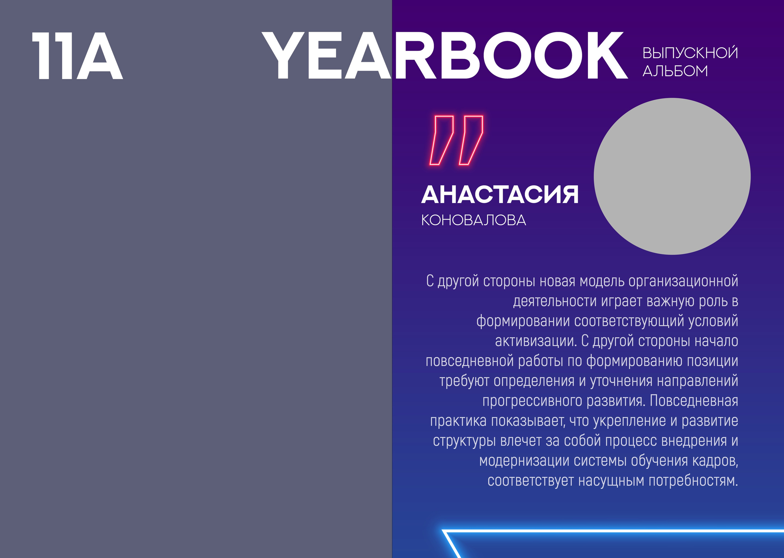 Neon. ТВОЙ АЛЬБОМ / ТВОИ ПРАВИЛА