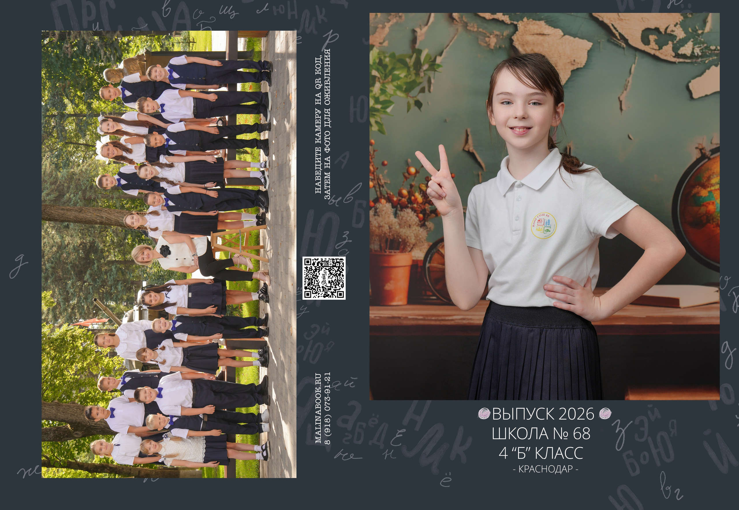 ШКОЛА 68 4 Б. Красивый выпускной альбом в Краснодаре