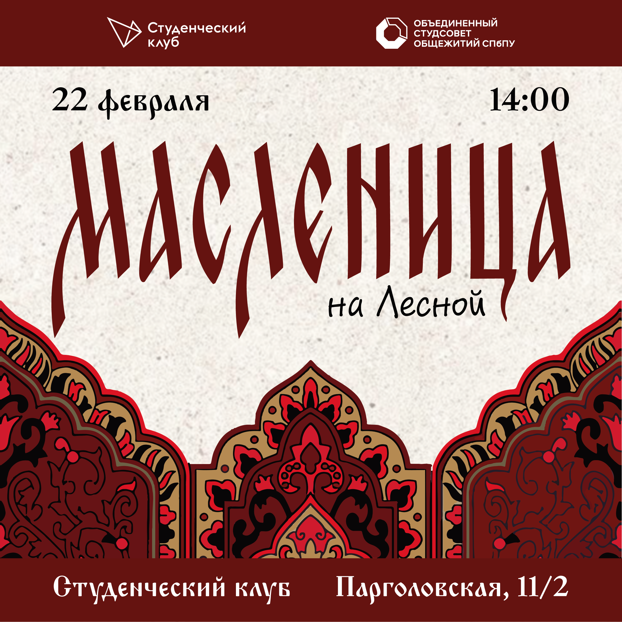 СТУДЕНЧЕСКИЙ КЛУБ. Главная