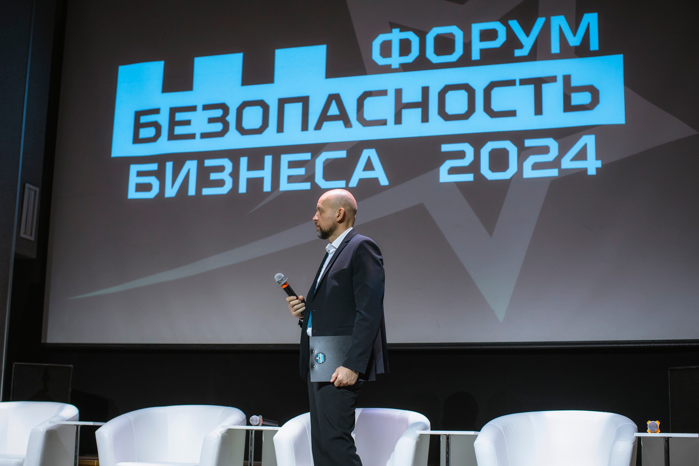 XIV Форум Безопасность бизнеса 2024. Сфера безопасности