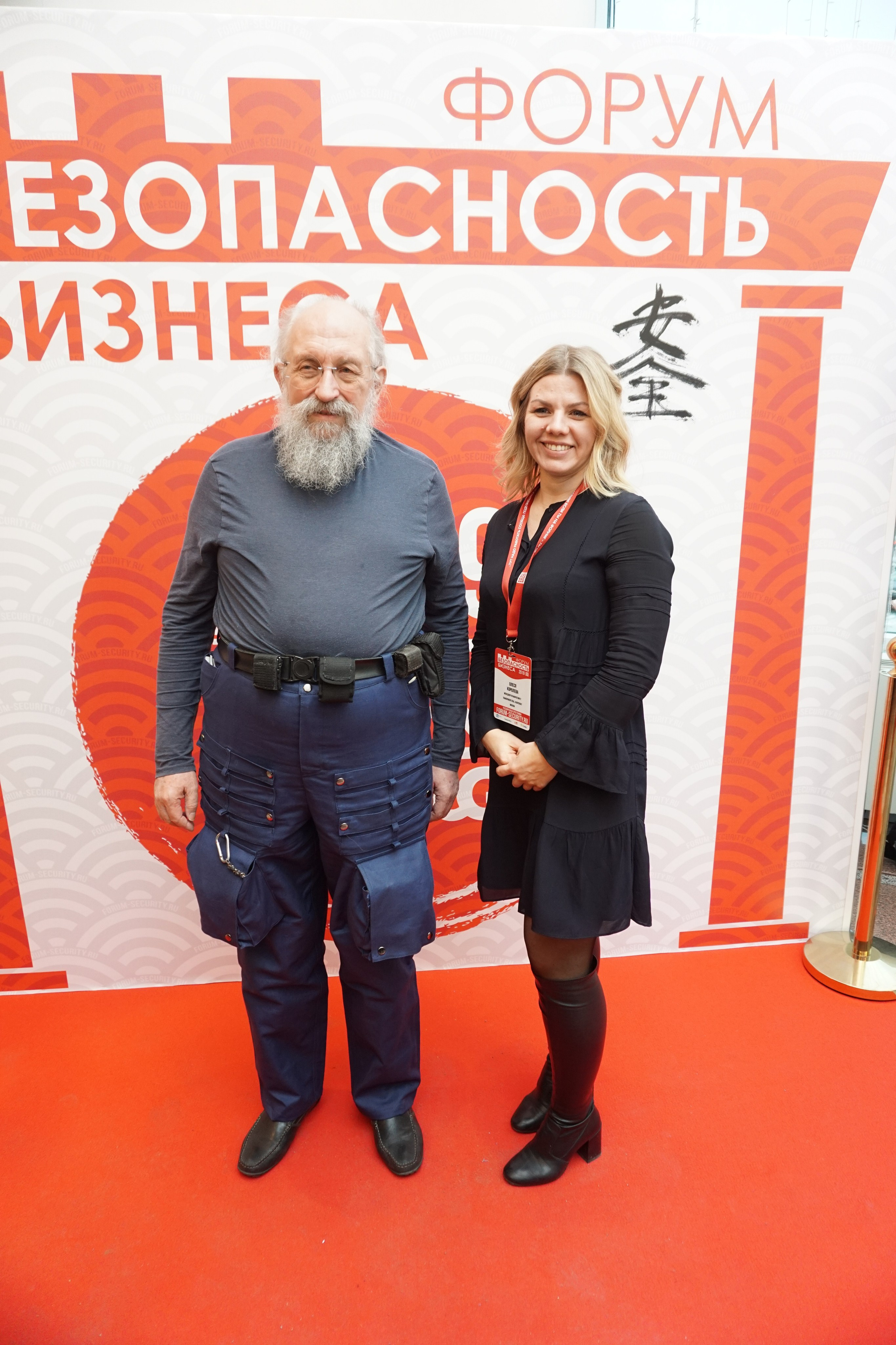 IX Форум Безопасность бизнеса 2019. Сфера безопасности