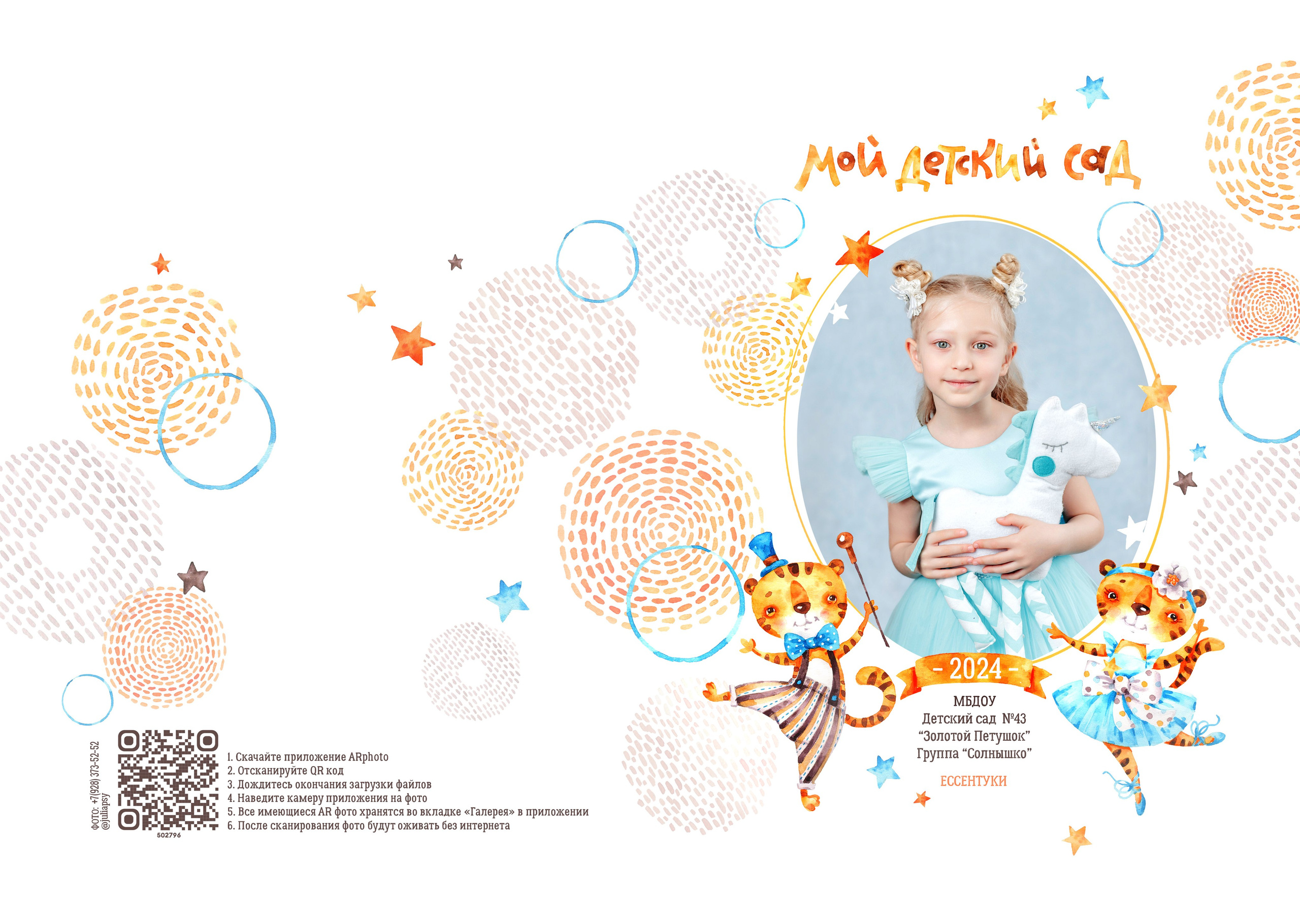 Альбомы выпускные для детских садов. Школьный, детский, семейный фотограф на КМВ — Ковтун Юлия