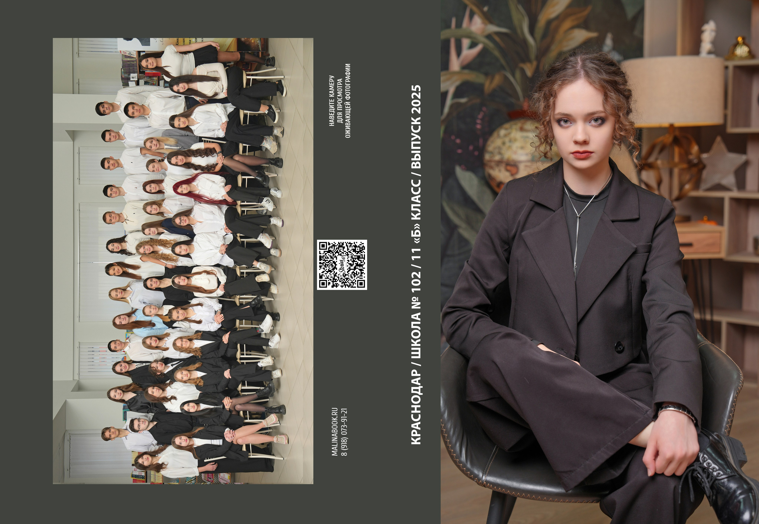 ШКОЛА 102 — 11 «Б» класс. Красивый выпускной альбом в Краснодаре