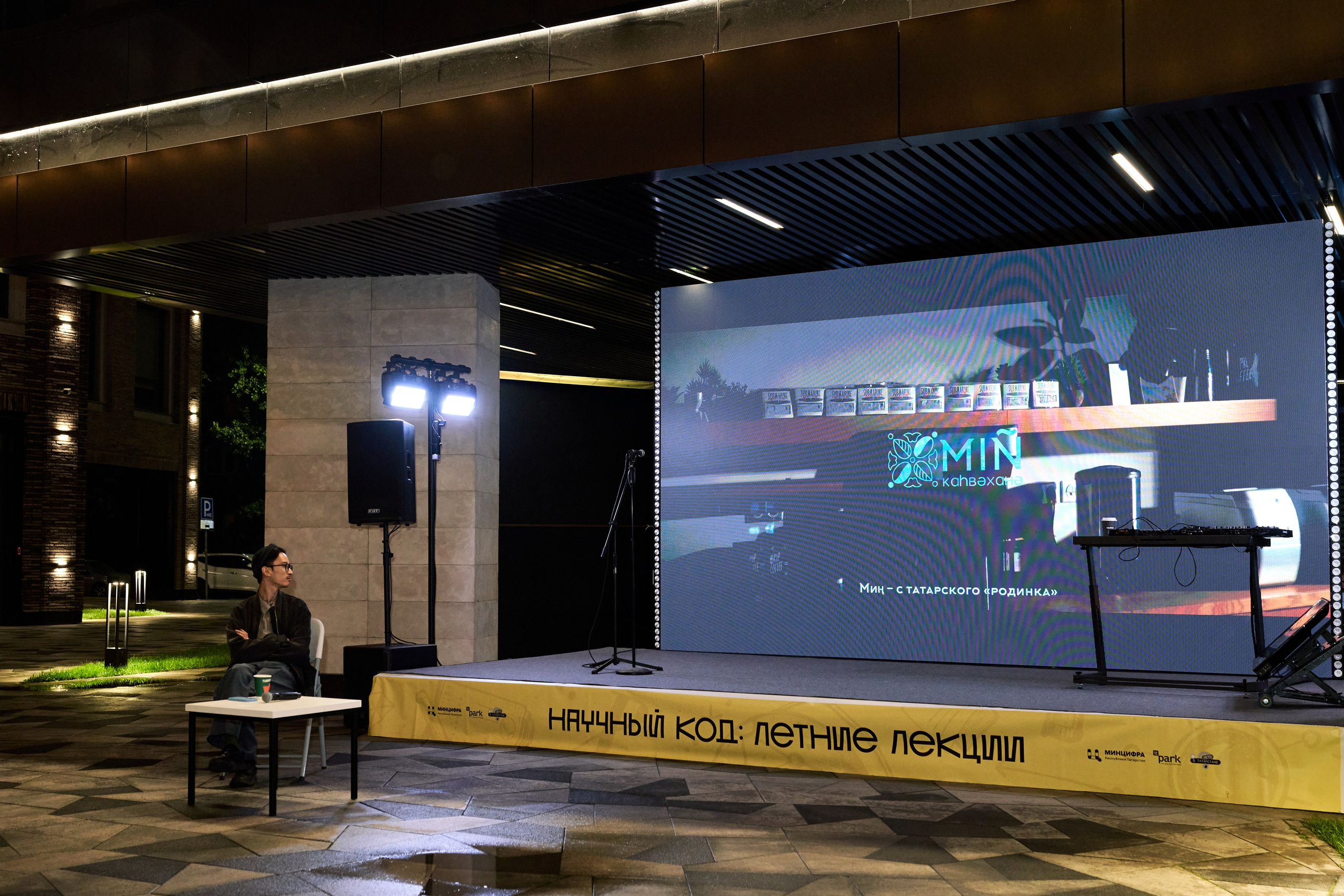 Научный код: лекция в IT Park. Фотограф Казань