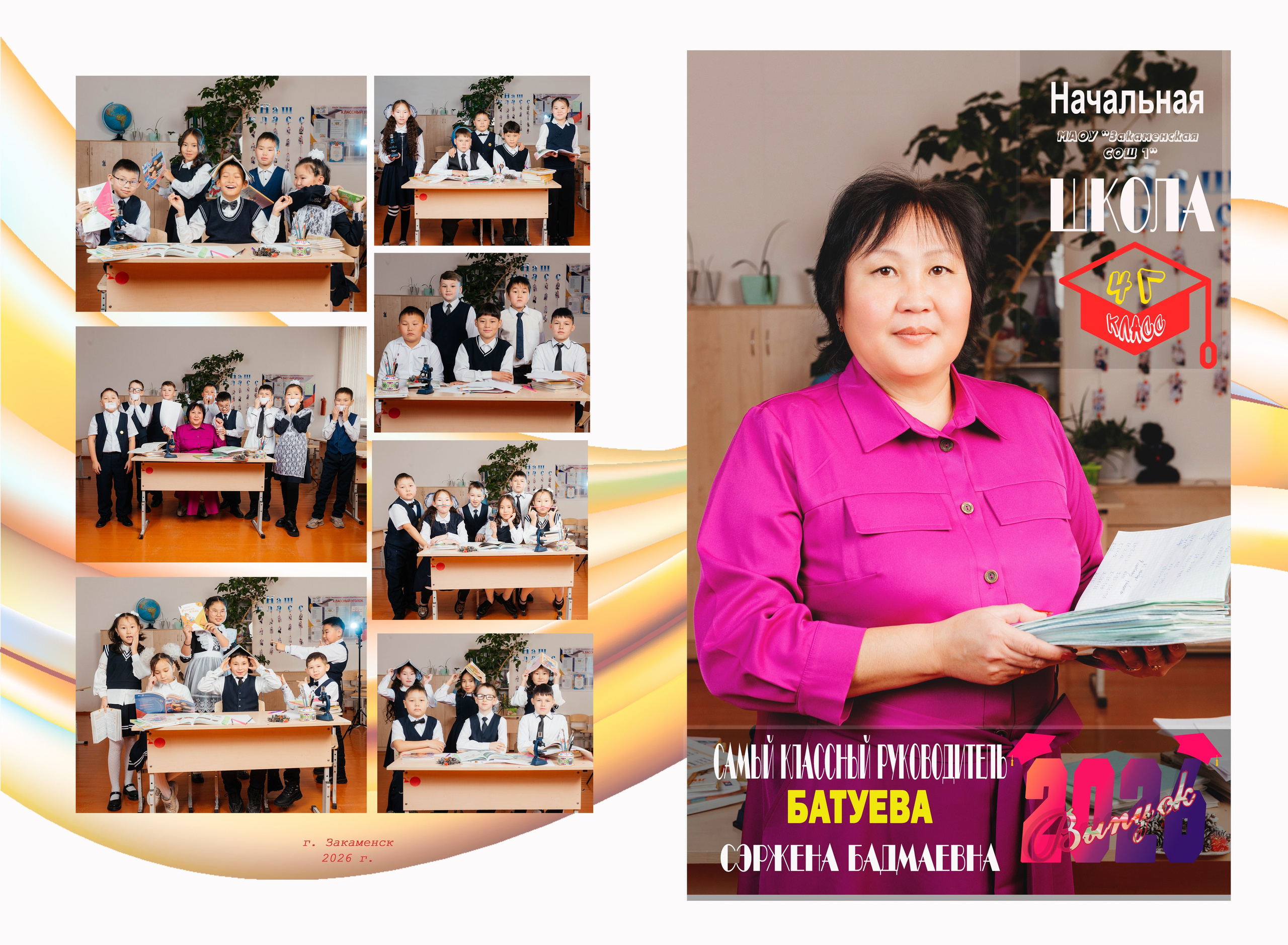 Выпускной фотоальбом для начальной школы. Фотограф Эллина Дар г. Улан-Удэ