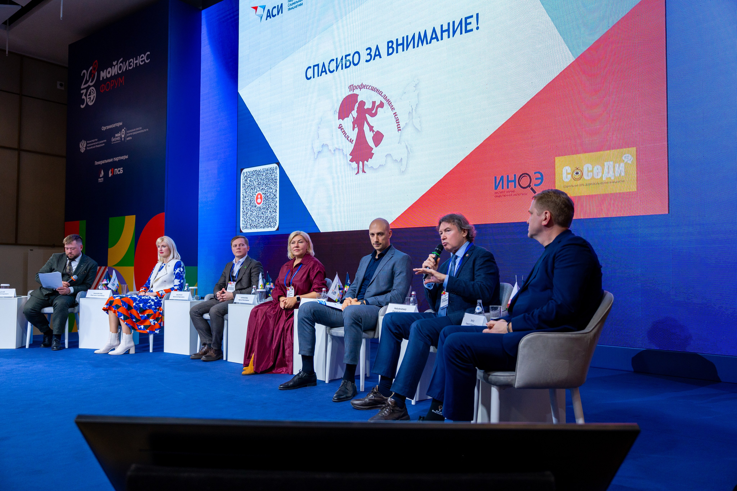 Форум «Мой бизнес». Фотограф Юрий Ляхов