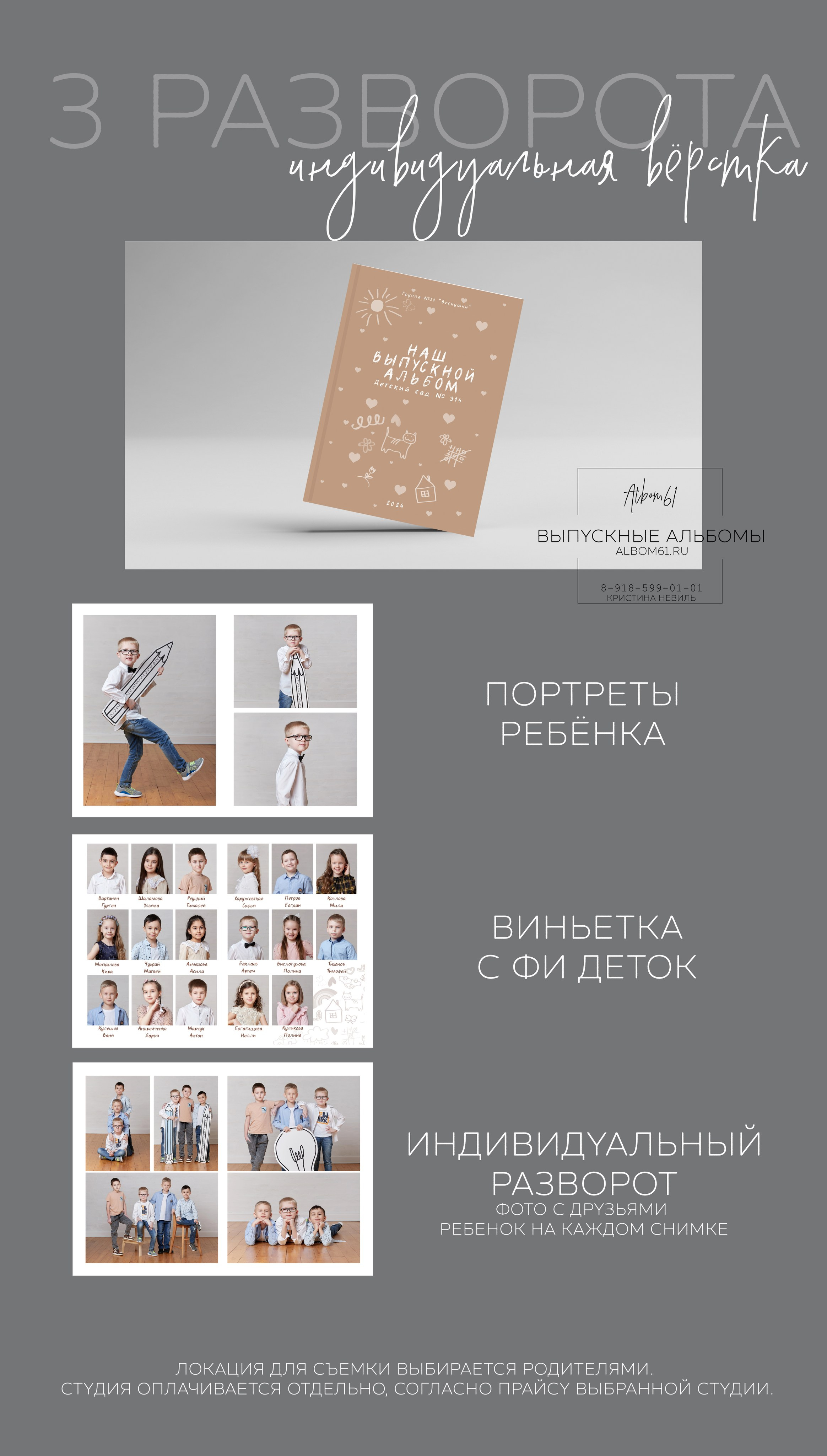 Начальная школа. Выпускные альбомы Ростов-на-Дону Кристина Невиль