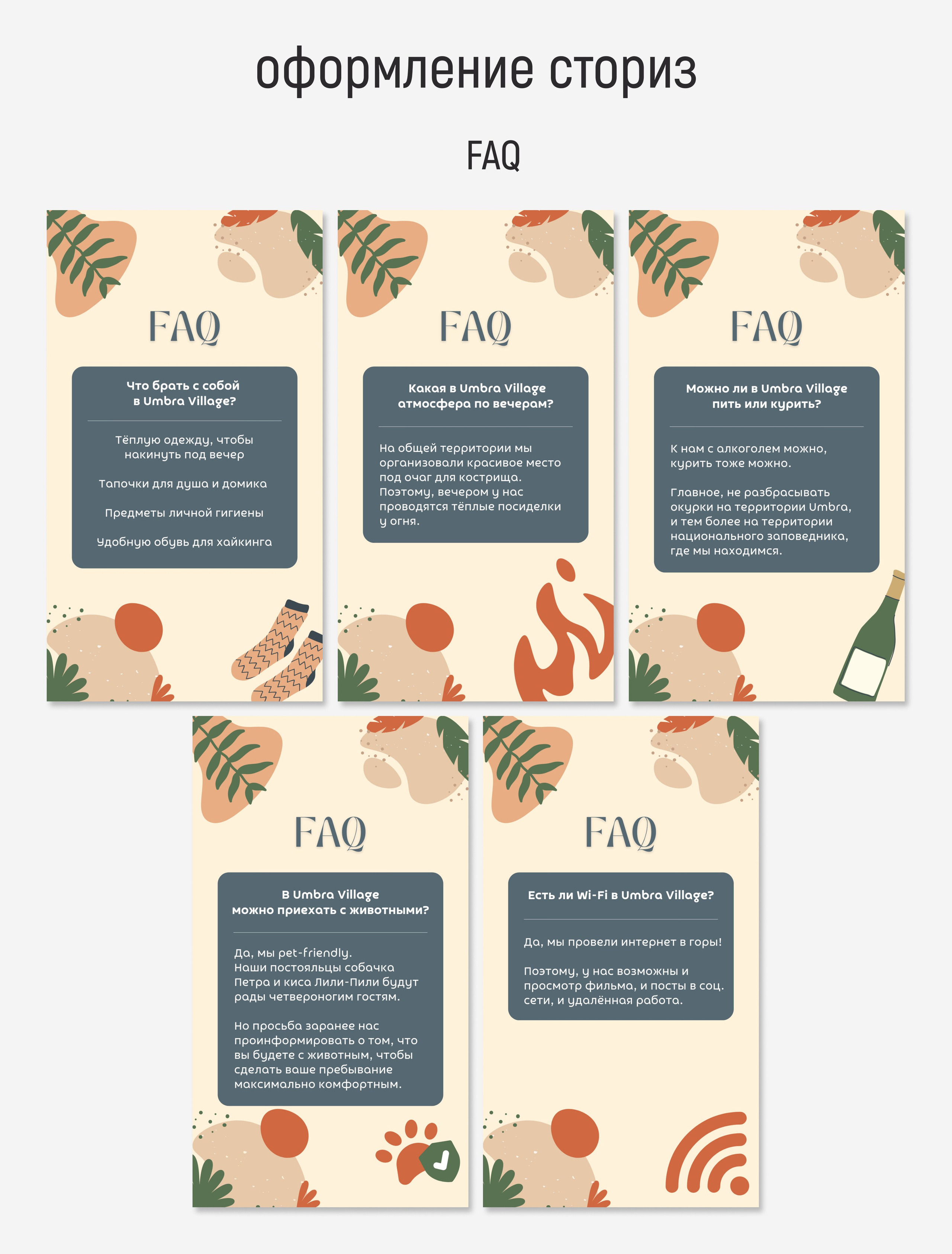 Дизайнерские работы для глэмпинга Умбра. Маркетолог в Москве, специалист по коммуникациям и рекламе Аня Смоляга