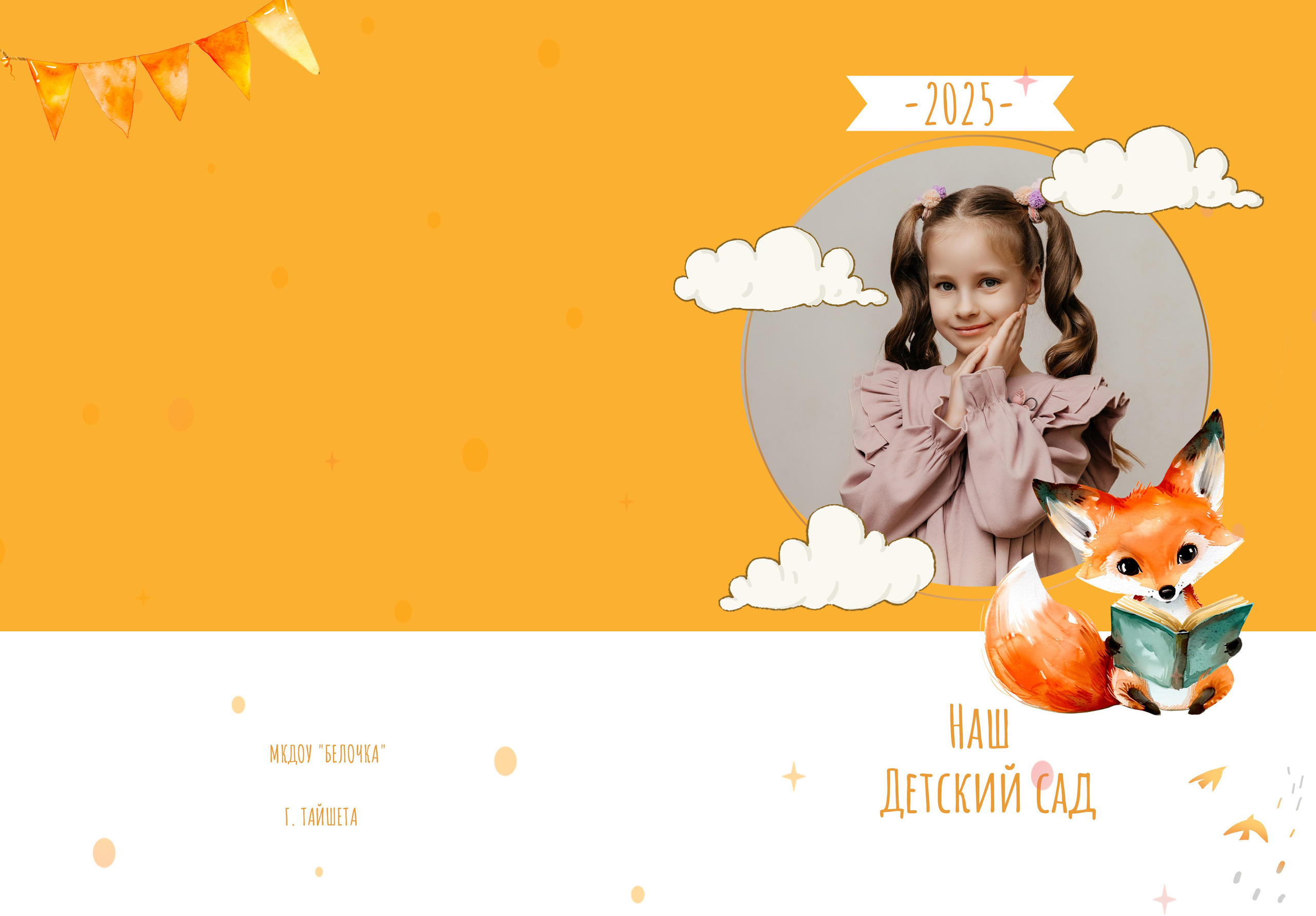 Подробно общий альбом детский сад. Свадебный, семейный фотограф Соня Моллерова г. Тайшет