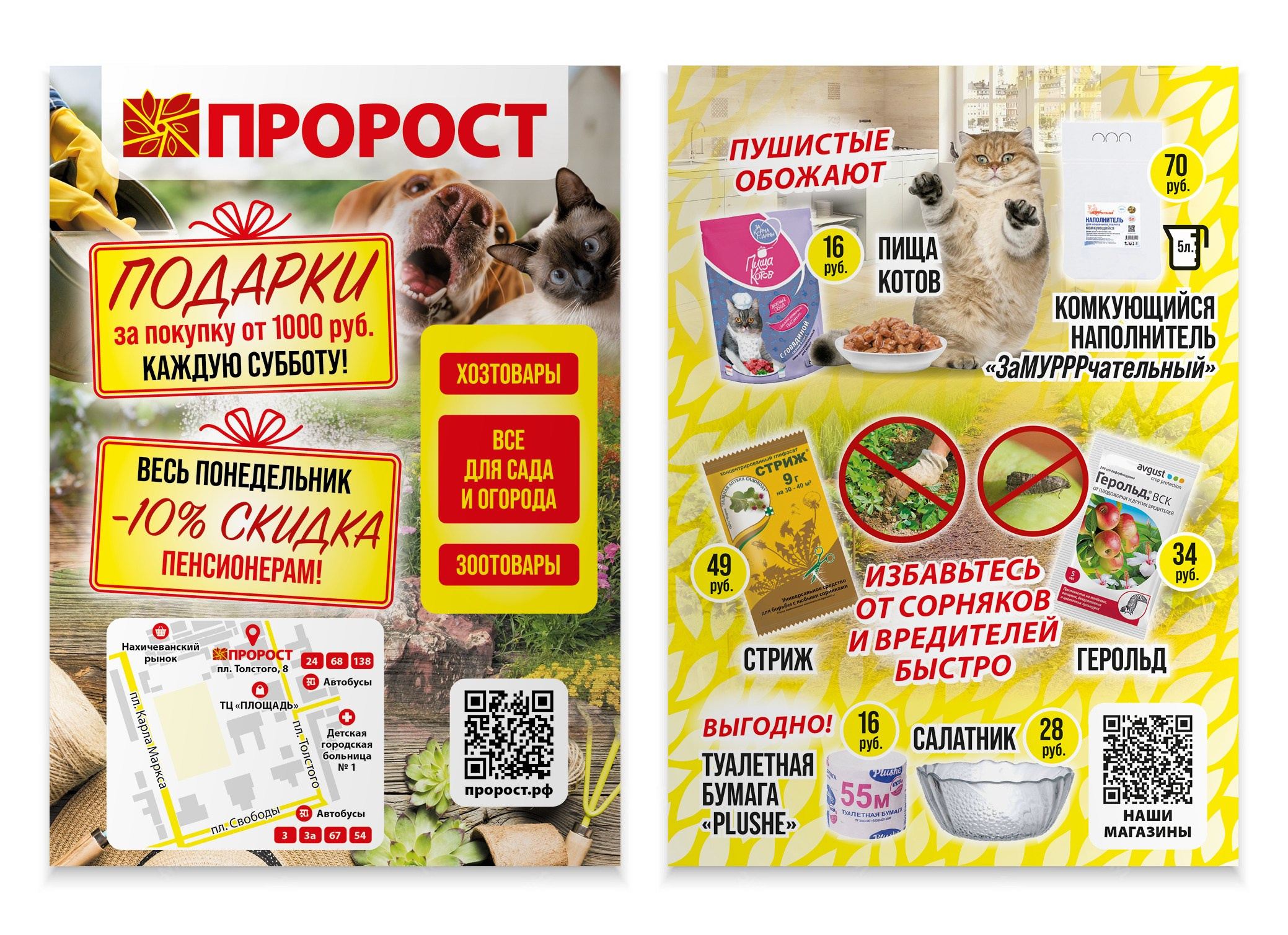 Листовки. Александр Воронов — графический дизайнер