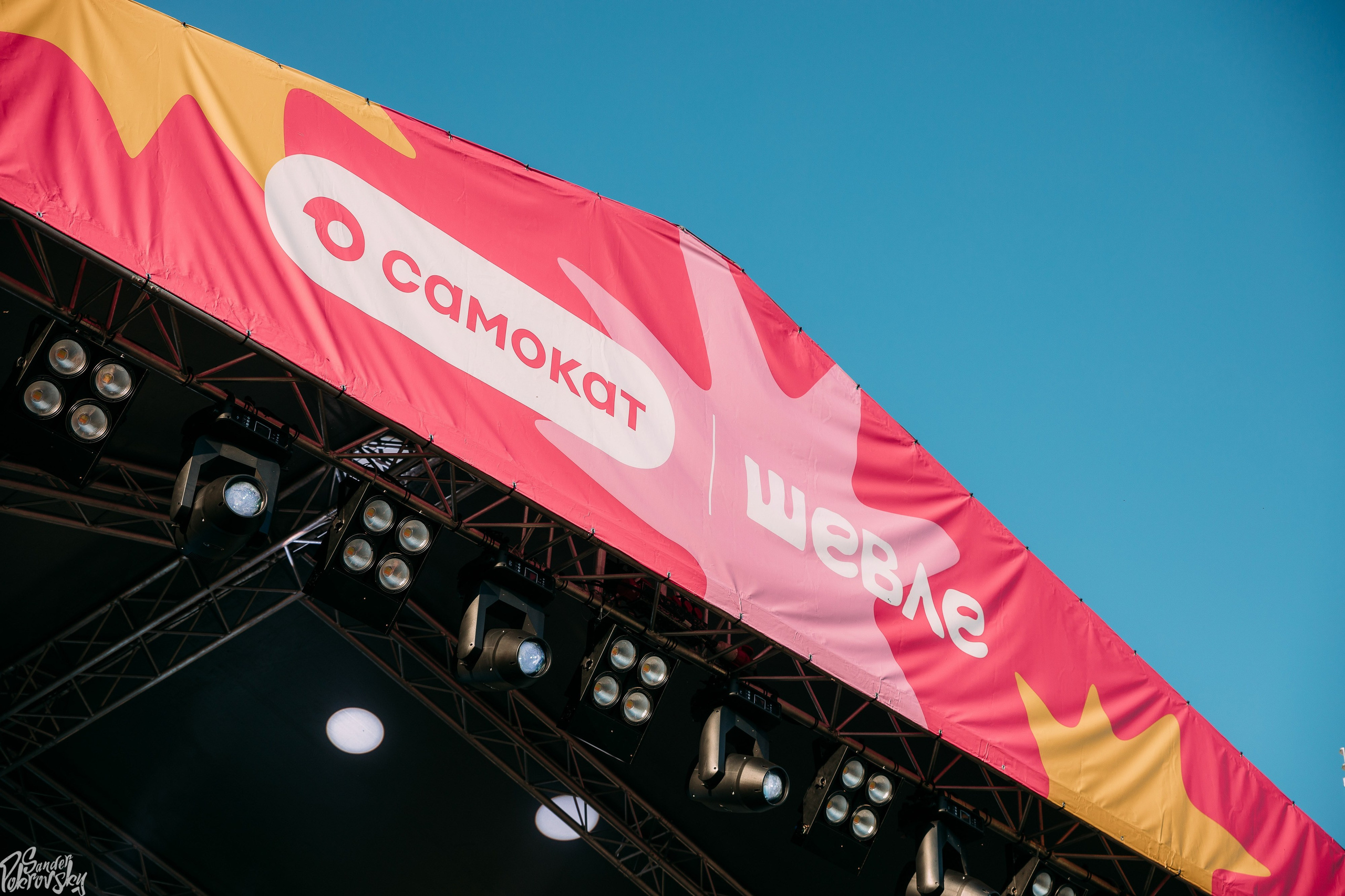 Самокат. Свадебный и репортажный фотограф в Чебоксарах Покровский Александр