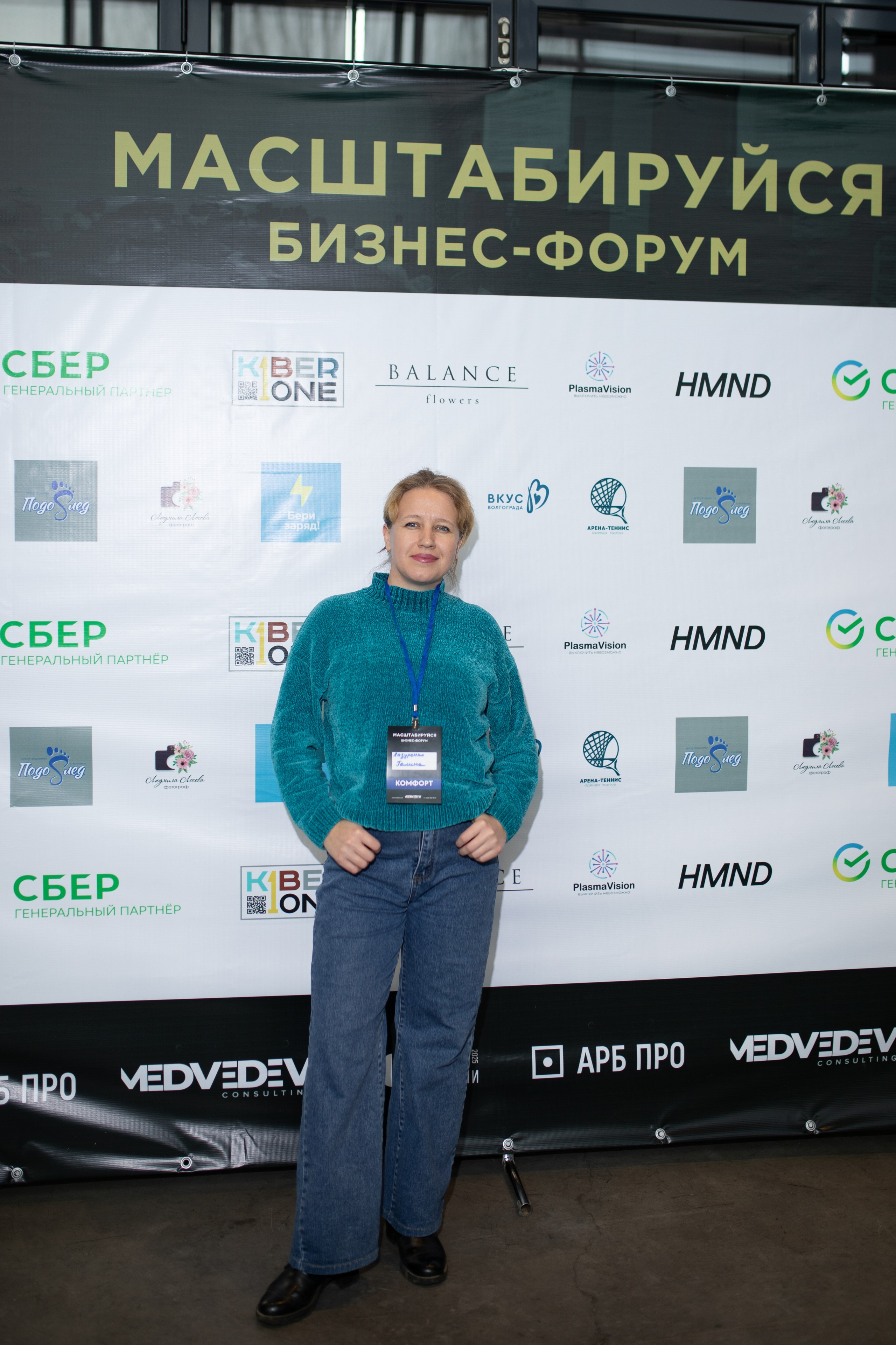 Форум МАСШТАБИРУЙСЯ. Фотограф Людмила Лосева Волгоград