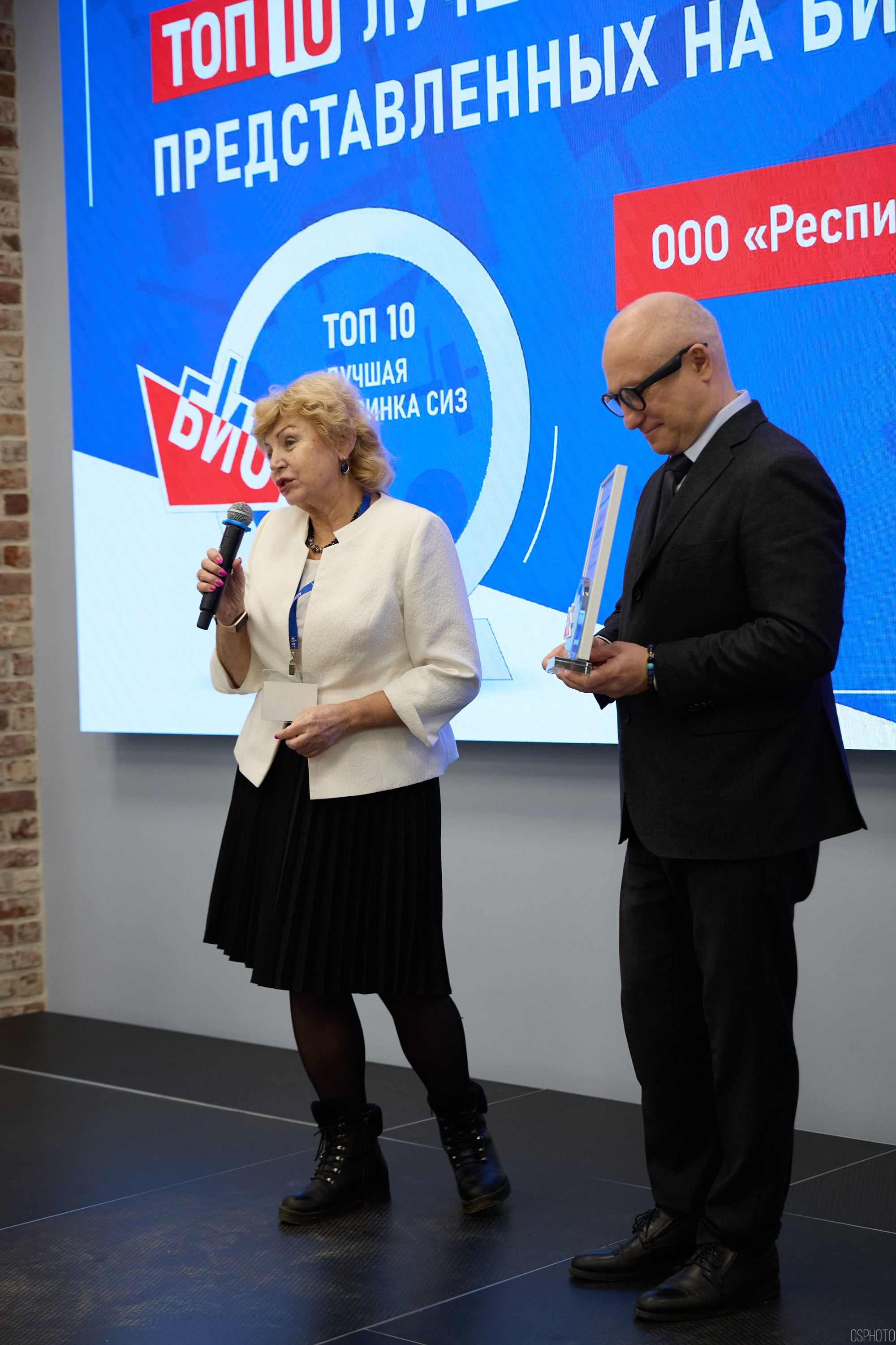 Награждение победителей выставки БИОТ 2024 | РСПП. OSPhoto