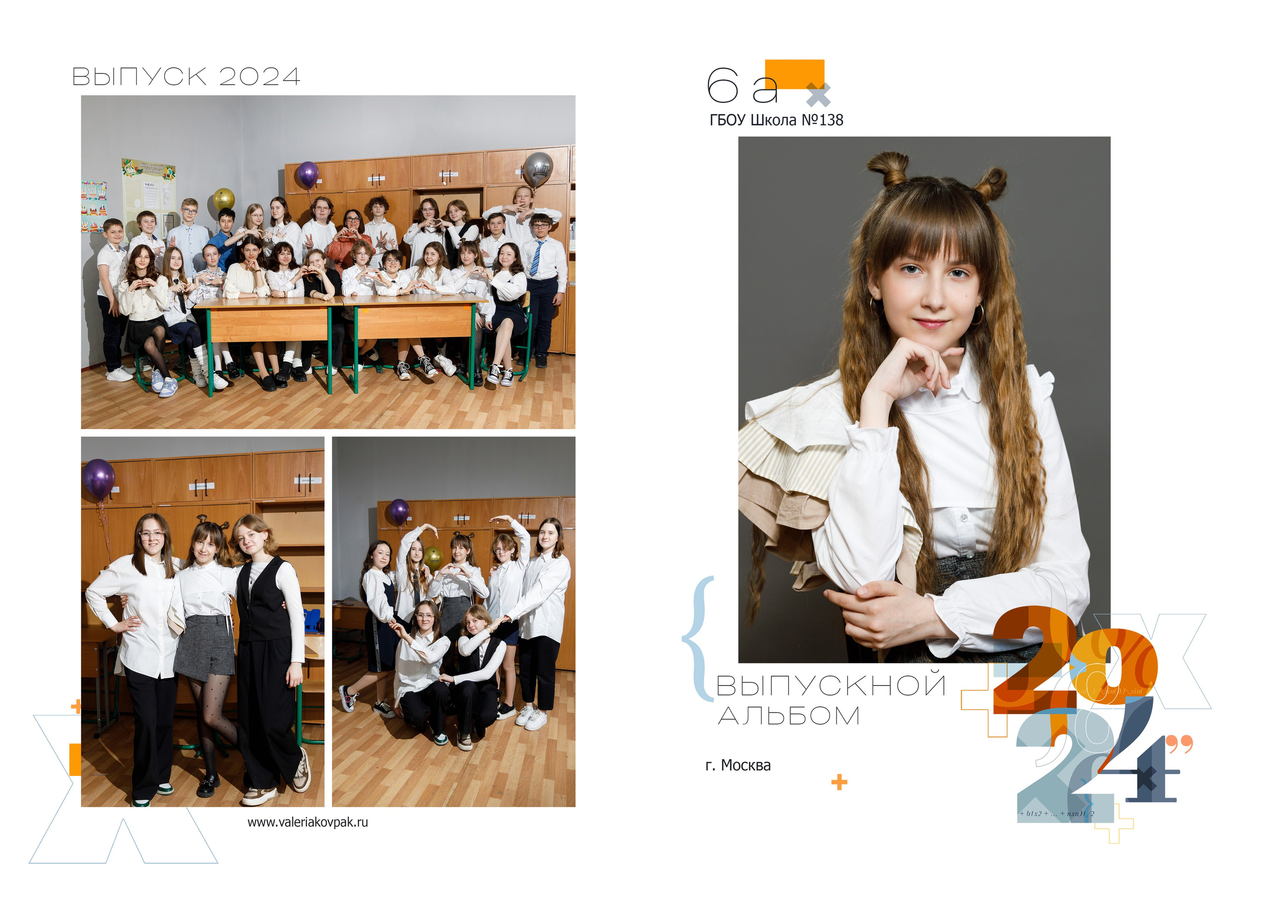 Выпускной фотоальбом в детский сад и школу. Фотограф Валерия Ковпак. Москва. Химки. Куркино