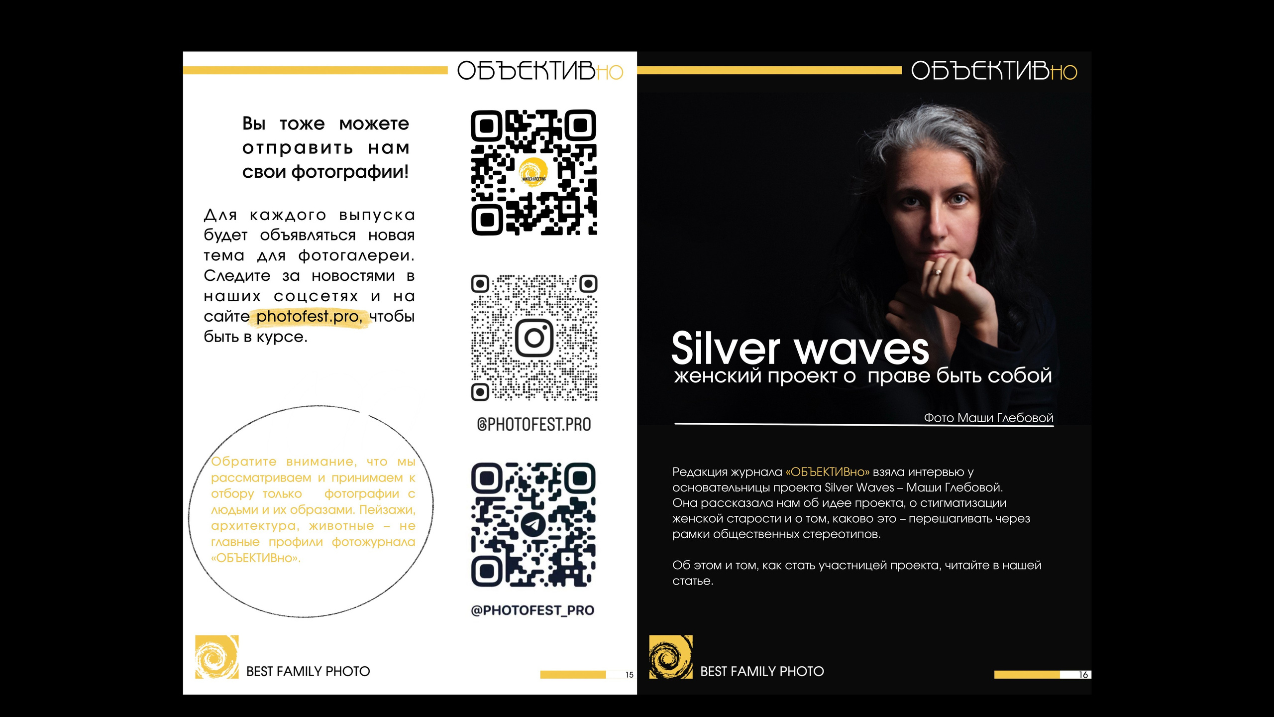 1й выпуск ОБЪЕКТИВно