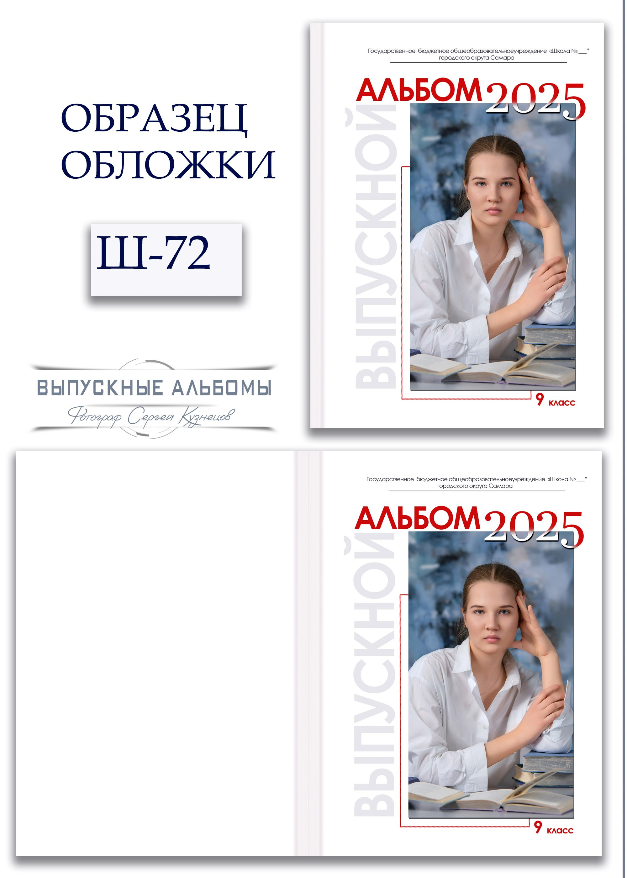 Образцы обложек для школьных выпускных альбомов