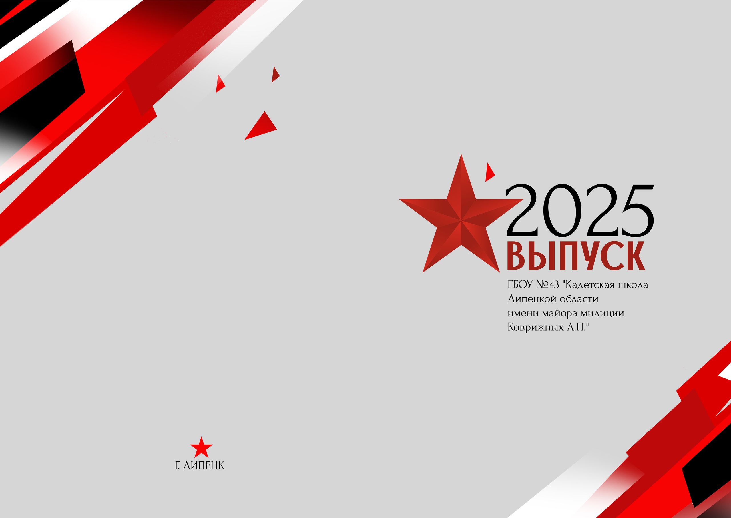 Дизайн для Кадетов «Красная звезда»