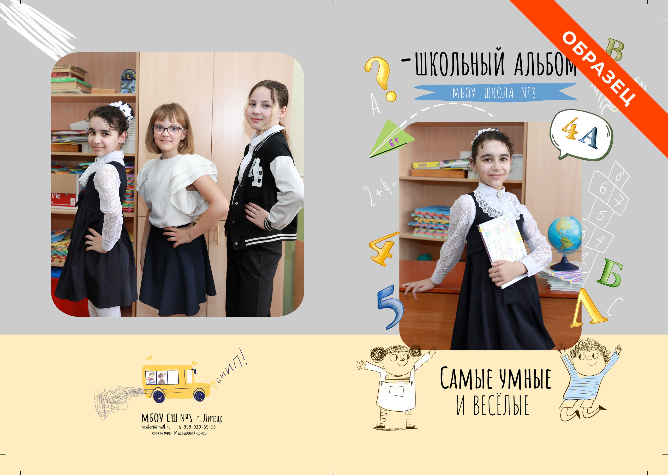 Дизайн Школьный автобус, выпускной альбом для детского сада. Ваш фотограф Медведева Лариса Липецк 89995303953 medlori fotobook