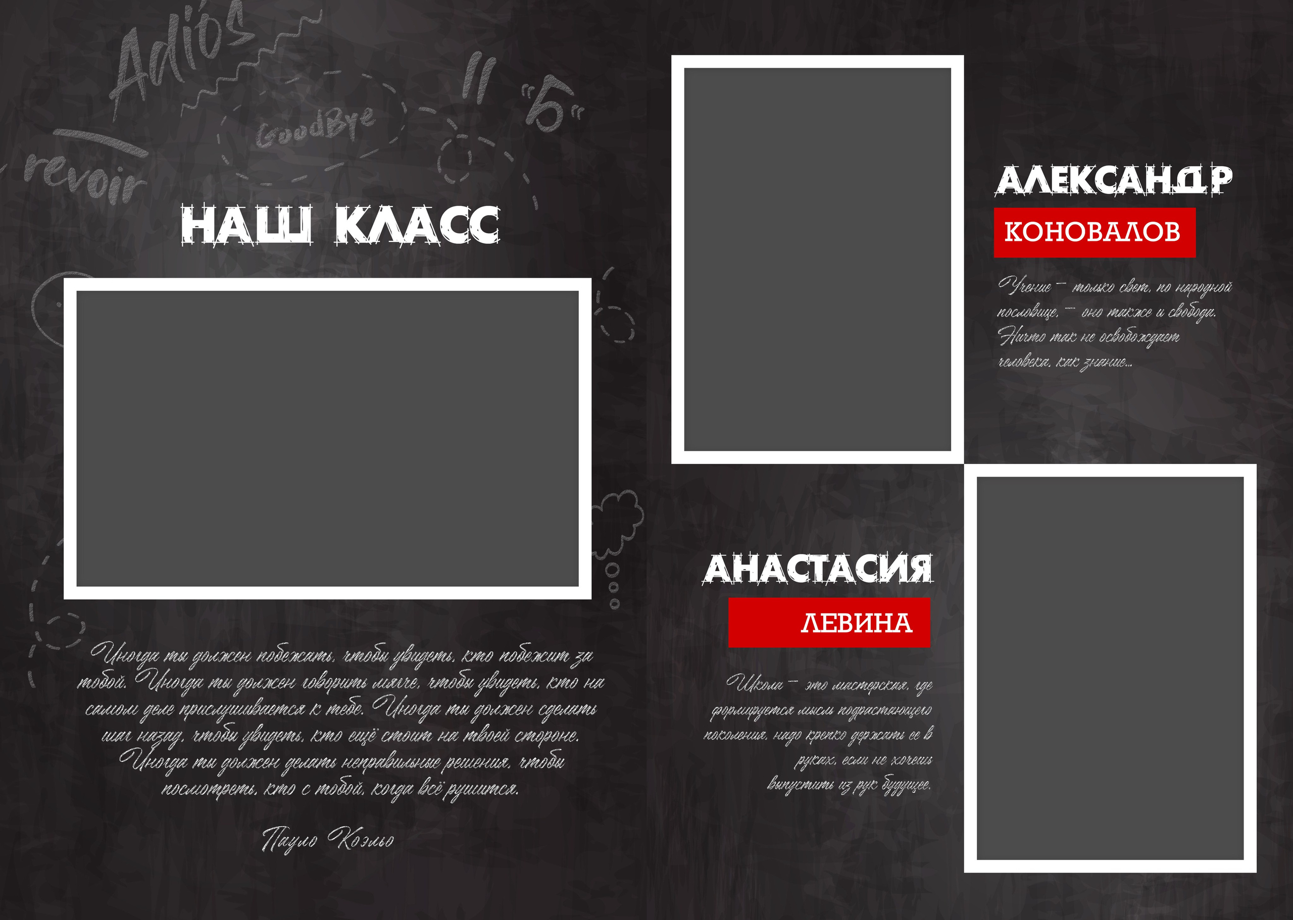 Выпускной альбом в Липецке для старшеклассников Дизайн «Арриведерчи» на&nbsp;10 разворотов.