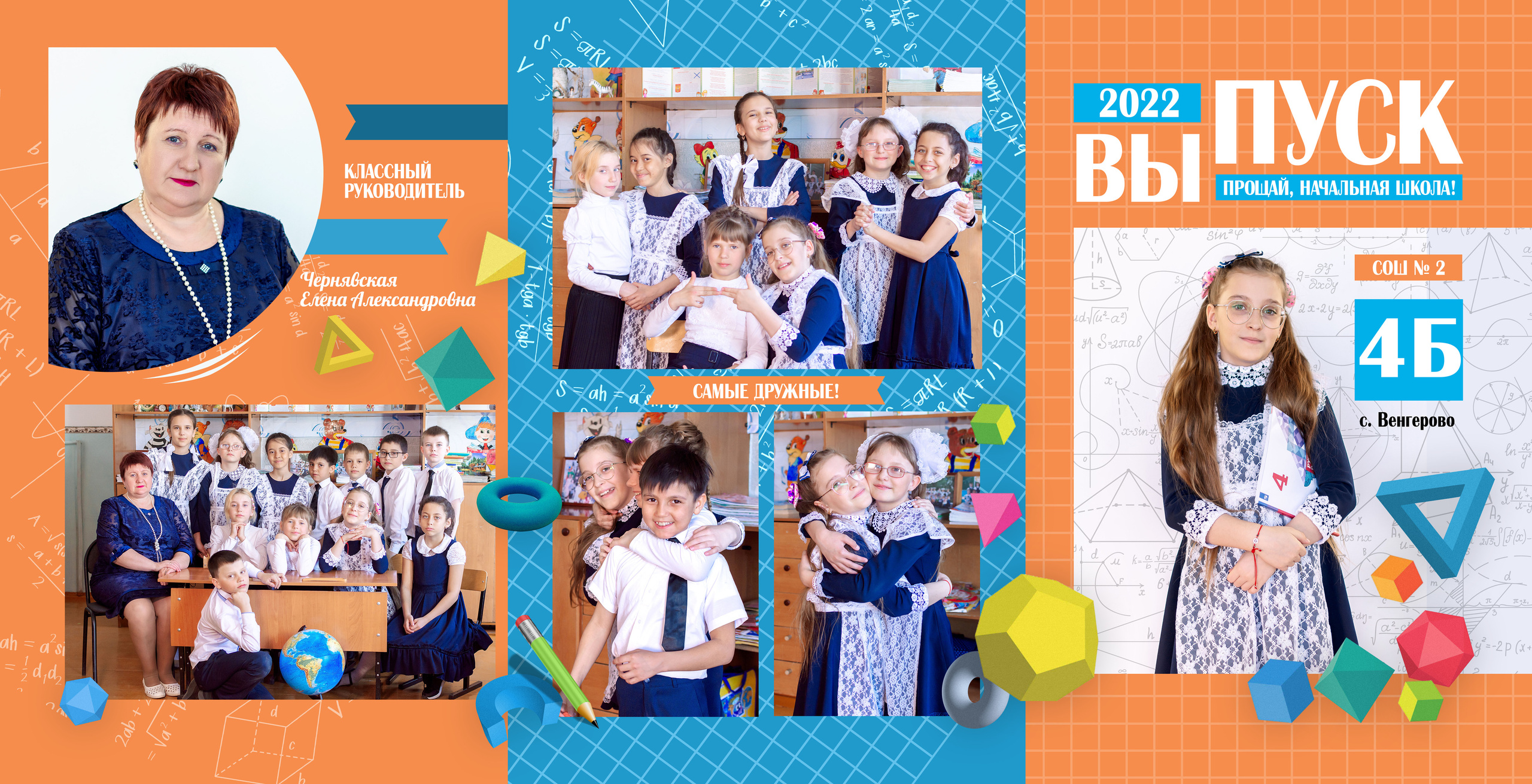 Трюмо-трио. Школьный и детский фотограф в Новосибирской области