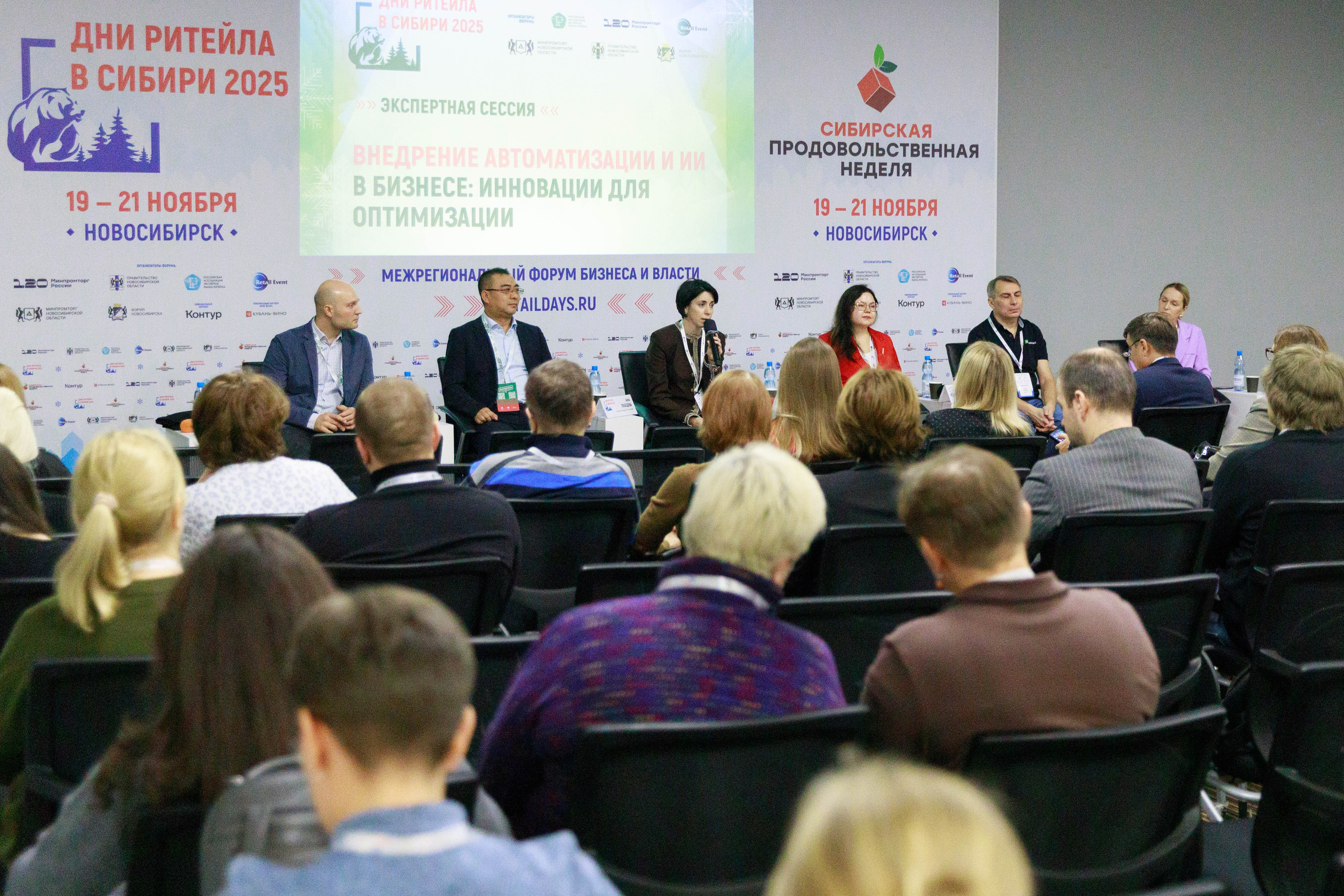Дни ритейла в Сибири 2025 г. ЭКСПО. Репортажный фотограф в Новосибирске Алена Помазунова
