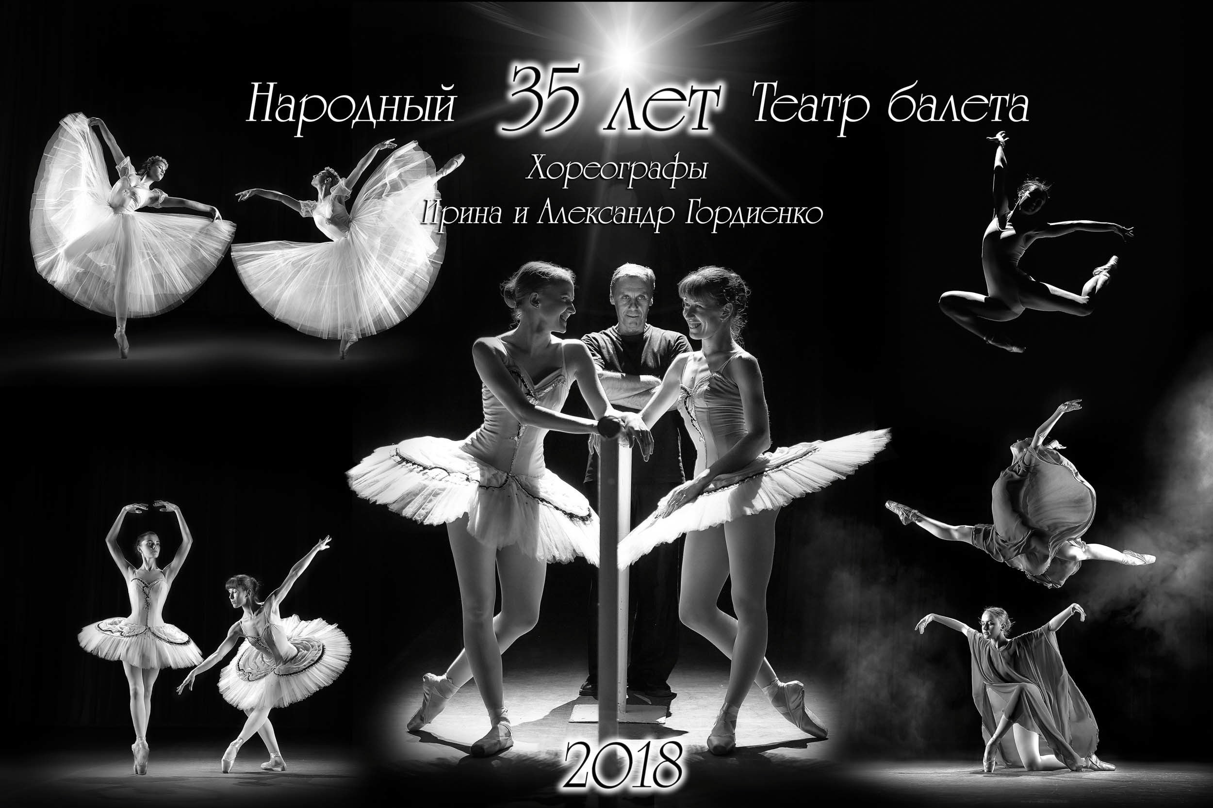 Календарь «Театр балета» 2018