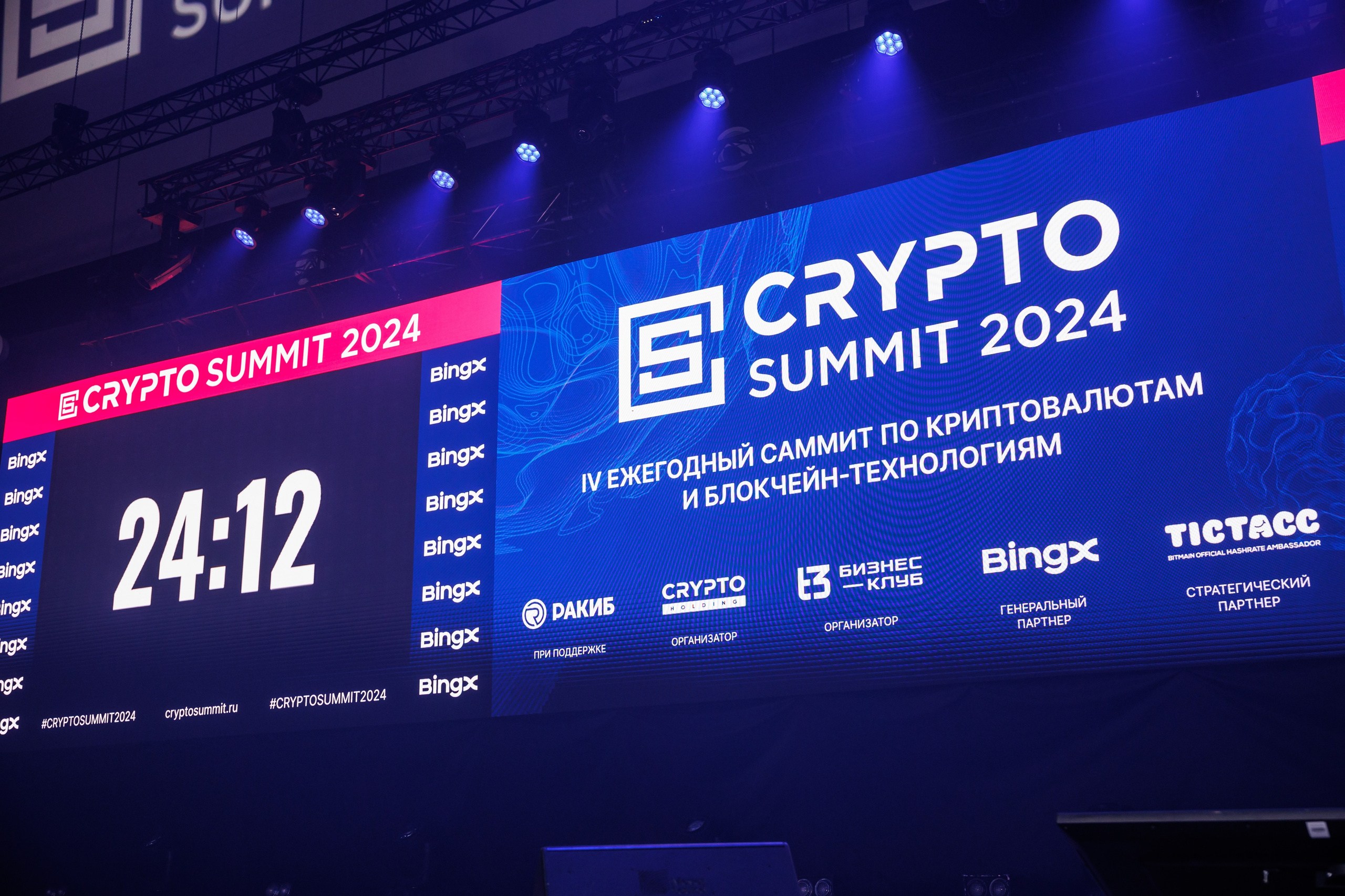 Крипто-Саммит 2024, МТС Live-Hall. Свадебный и репортажный фотограф (Москва, Королев и другие)