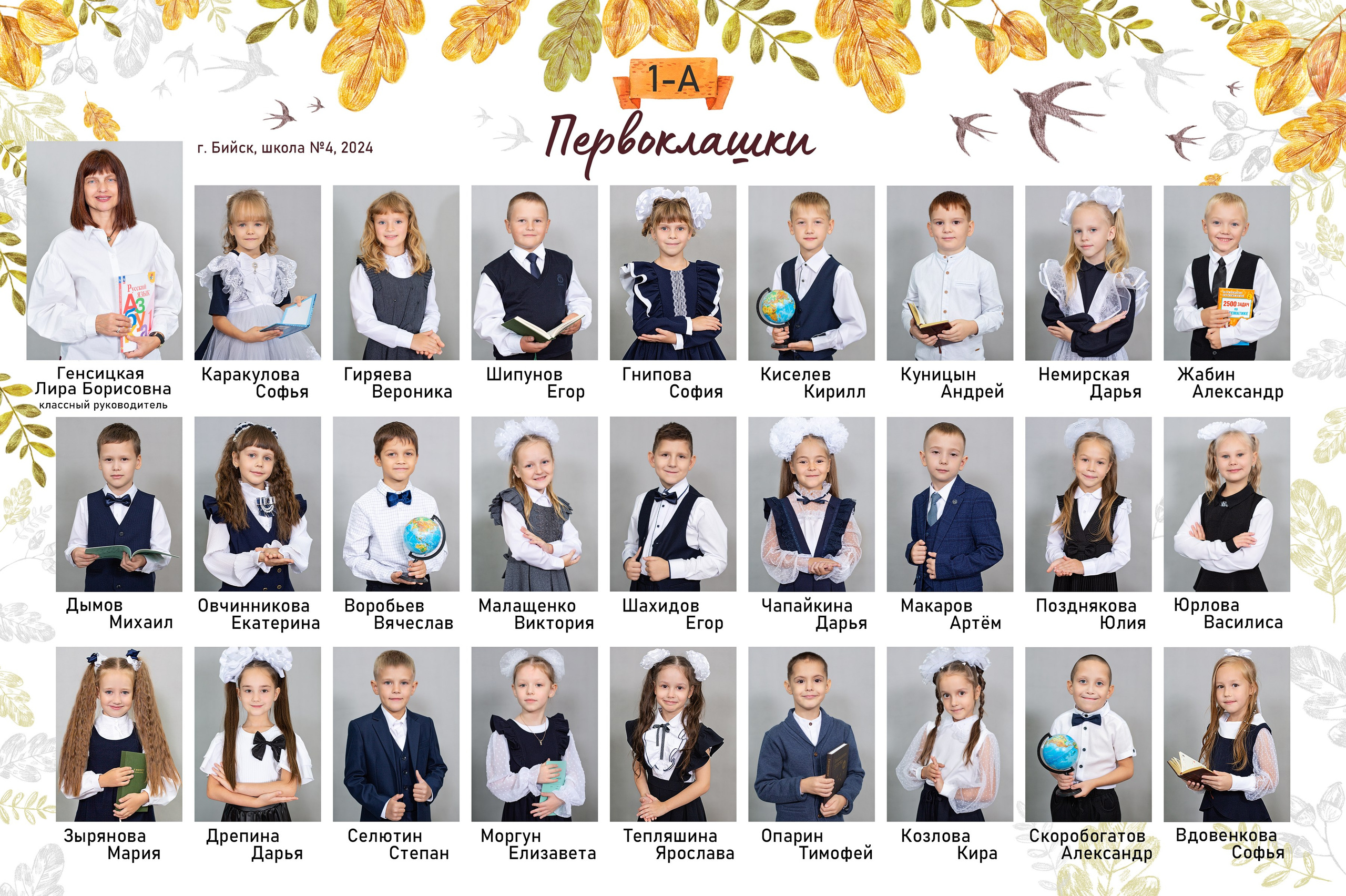 1-3 класс. Студия «Фокус» детская фотография Ольги Поповой г. Бийск