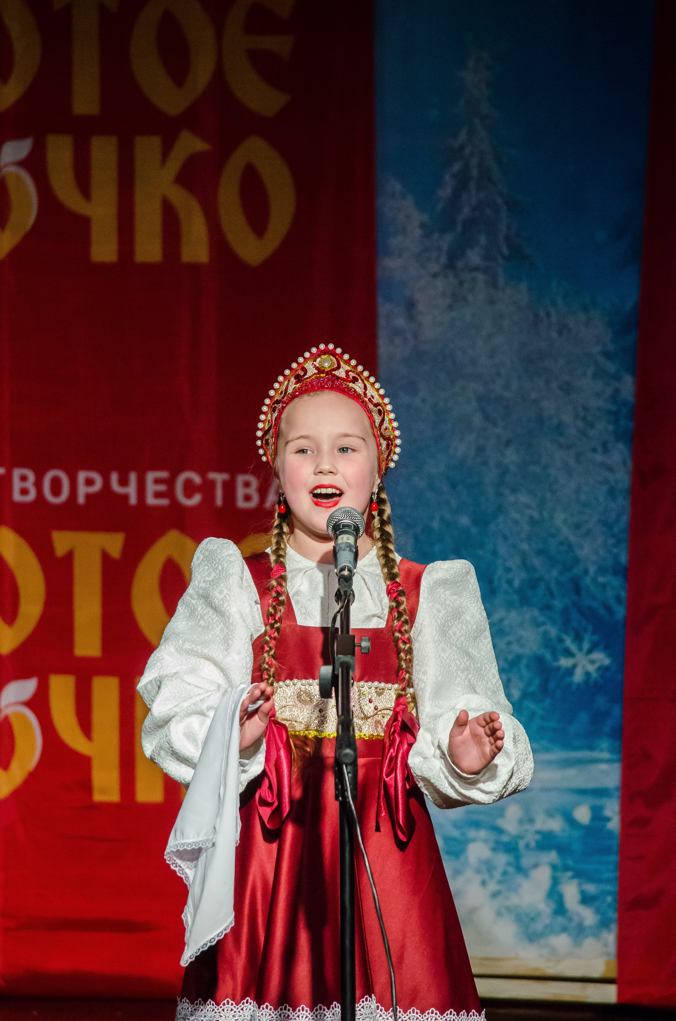 14 декабря, г. Омск. Золотое яблочко