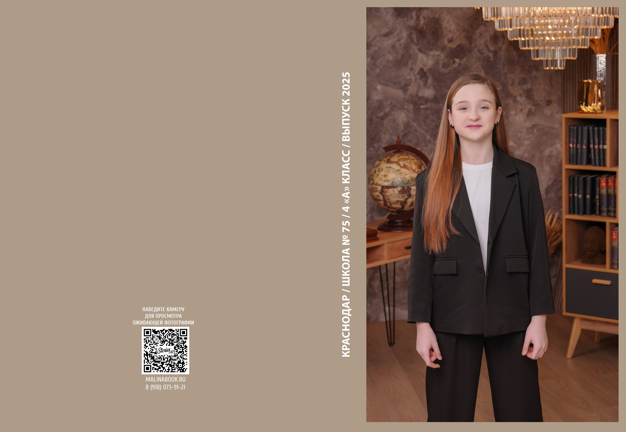 ШКОЛА 75 — 4 «А» класс. Красивый выпускной альбом в Краснодаре