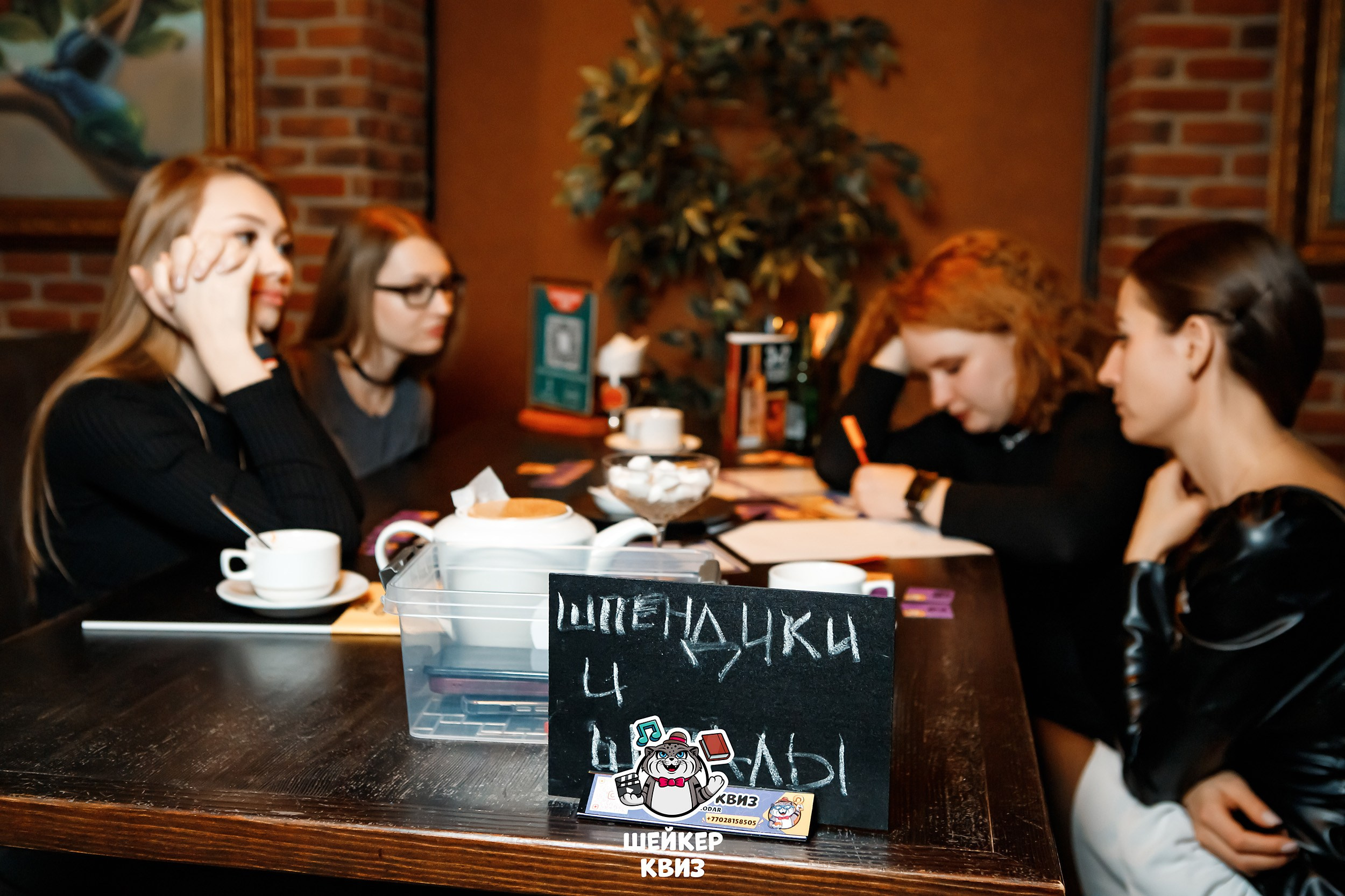 Шейкер Квиз. Кипятком Павлодар