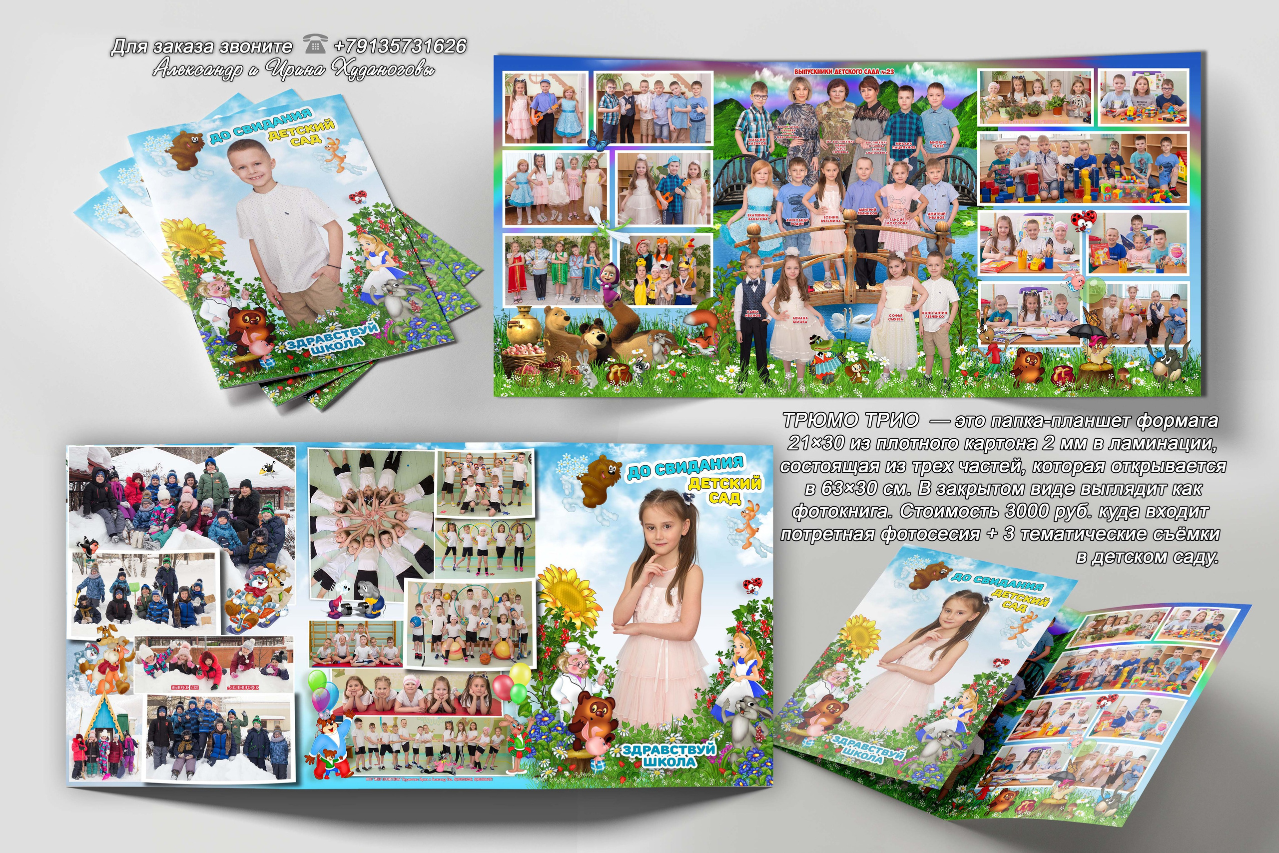 ДЕТСКИЙ САД. Свадебный, семейный, школьный Фотограф и видеограф Худаноговы Александр и Ирина г. Зеленогорск, Красноярск