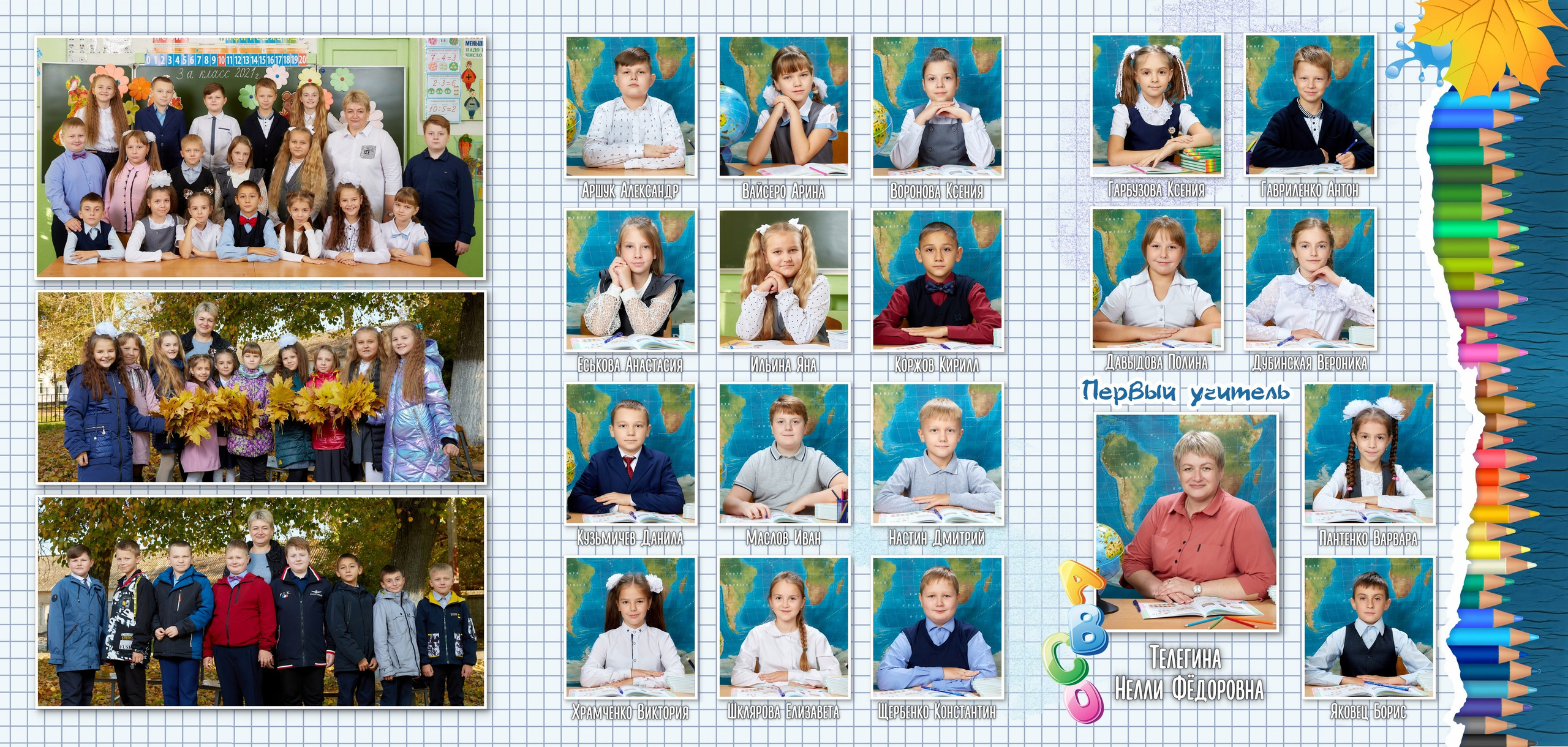 Альбом Трюмо для начальной школы