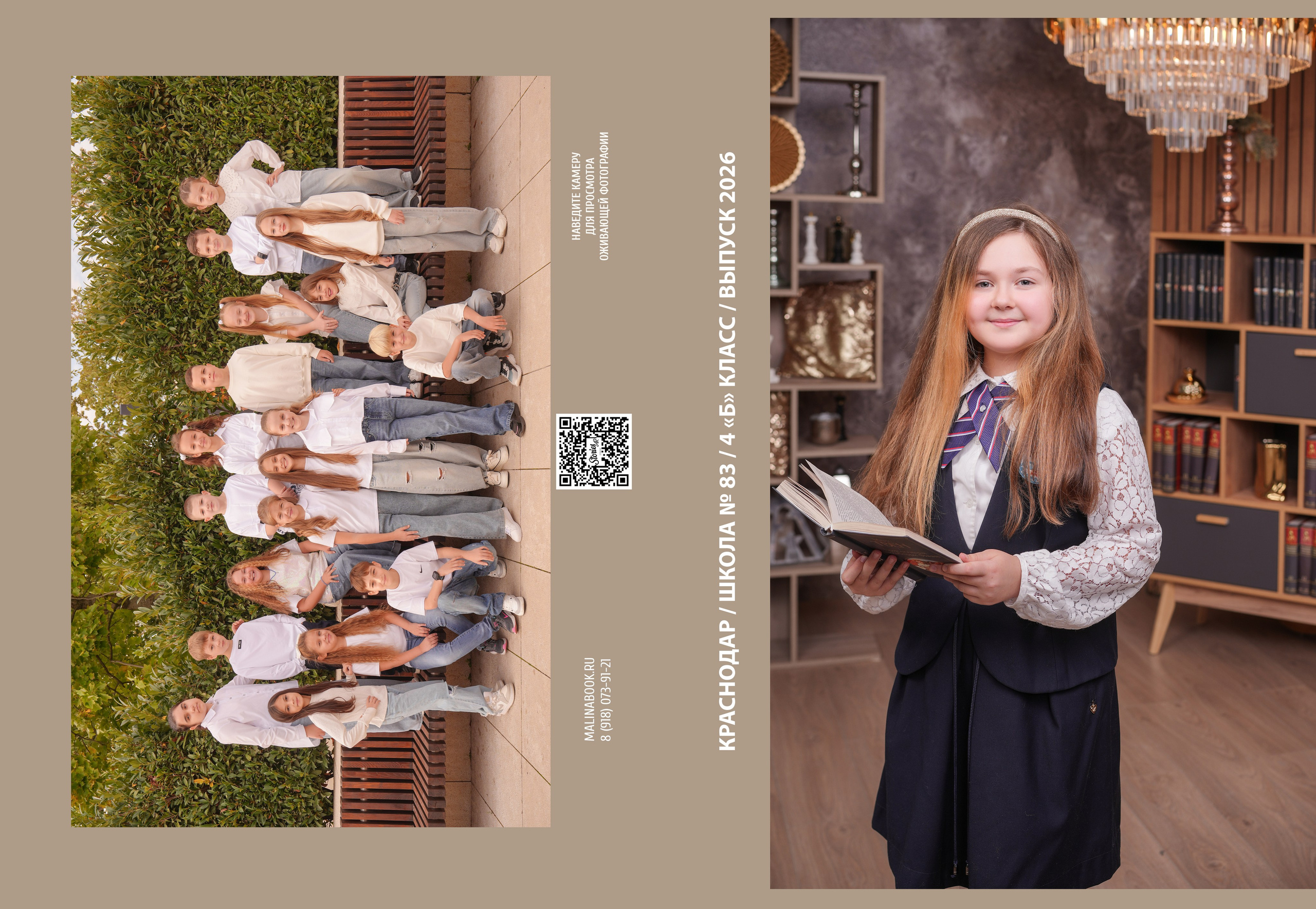 ШКОЛА 83 4 Б. Красивый выпускной альбом в Краснодаре