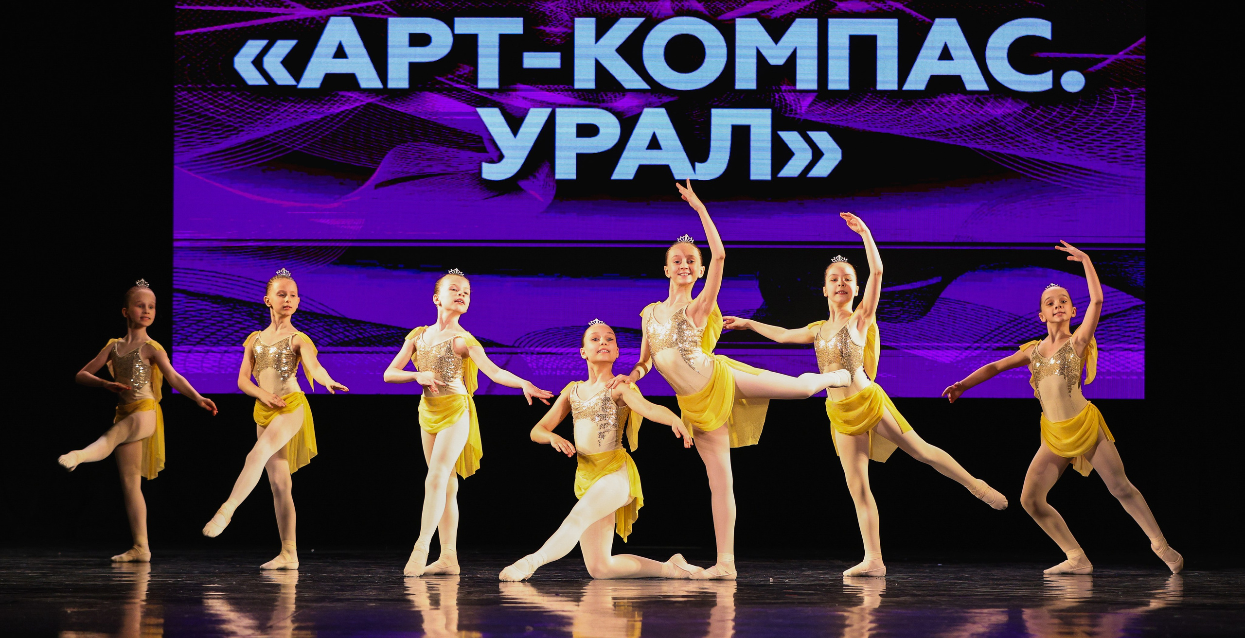 06.04.2025 Фестиваль хореографического искусства «АРТ-КОМПАС. УРАЛ» г. Екб. Медиастудия Фото Концепт