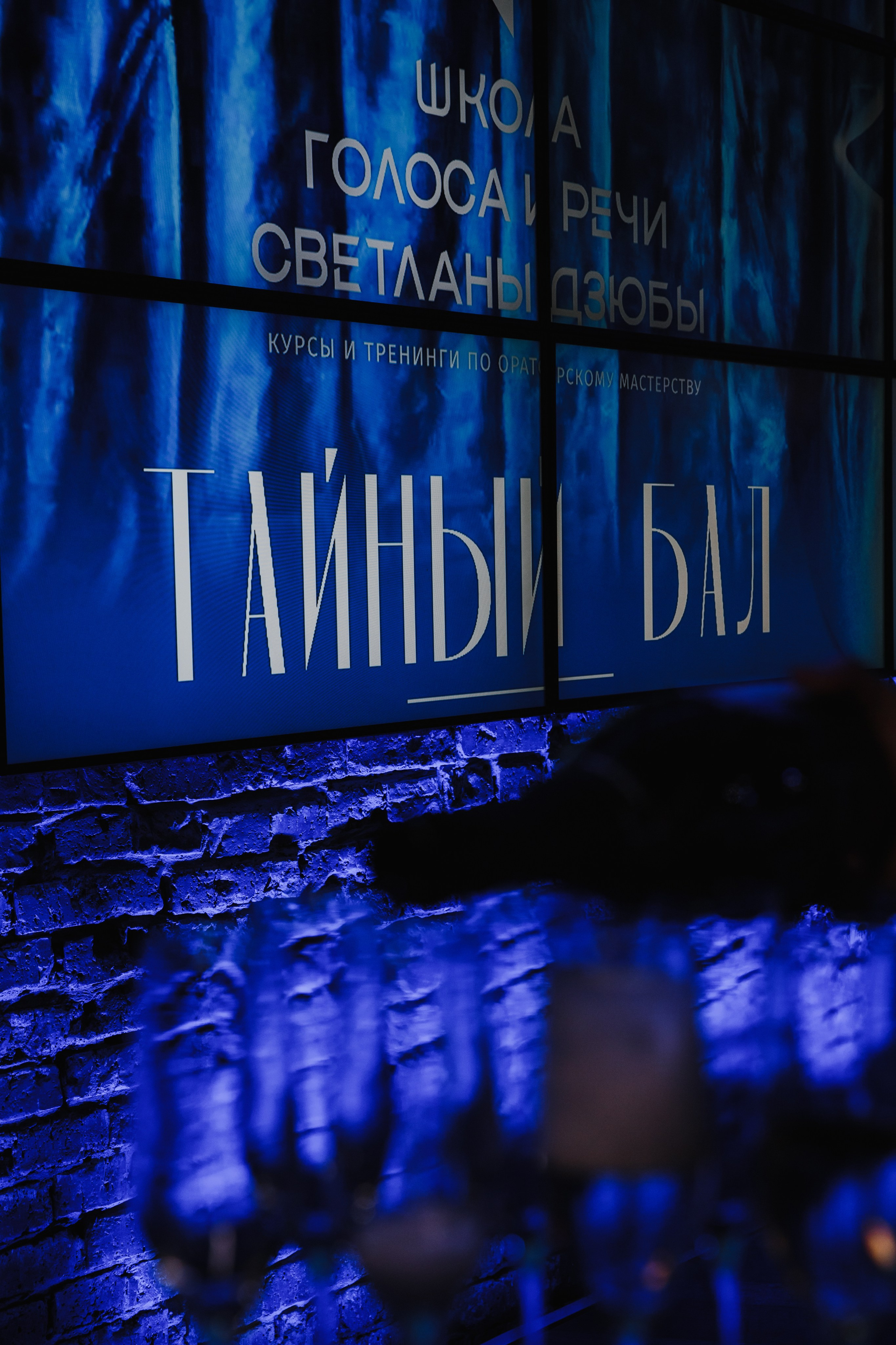 Тайный Бал. Главная