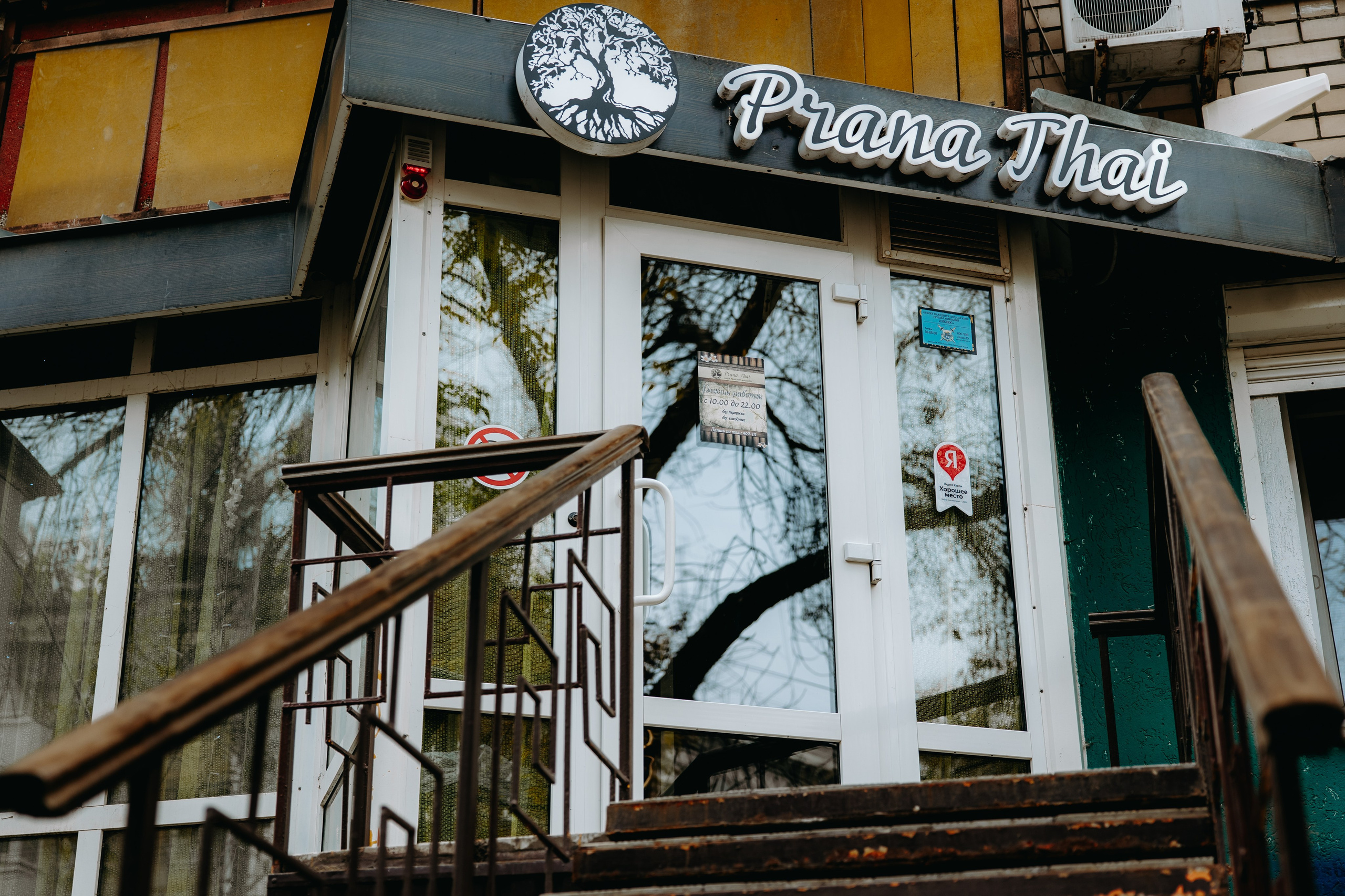 Prana Thai. Фотограф в Саратове Александр Кухаренко. И не только в Саратове :)