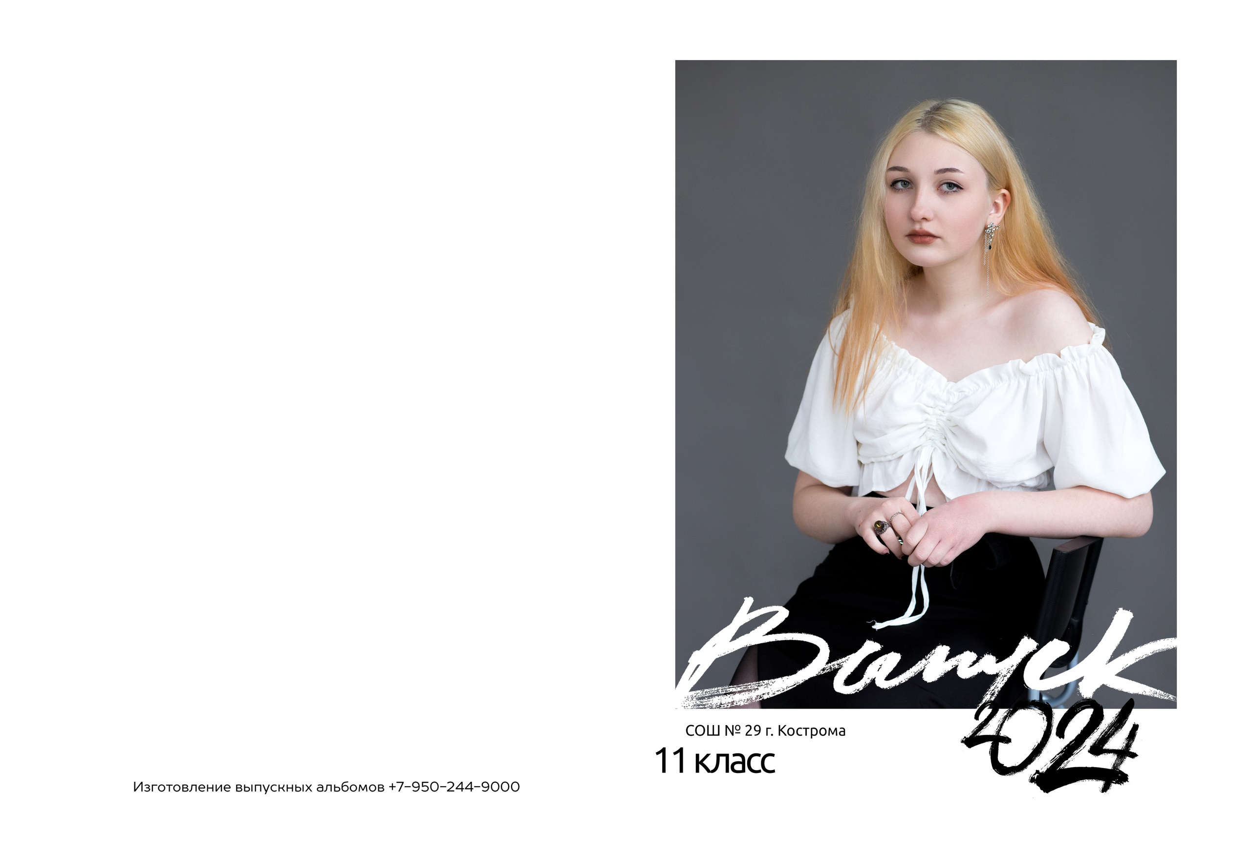 Альбом на 2 разворота 11 класс. Выпускные альбомы, индивидуальные фотосессии в Костроме