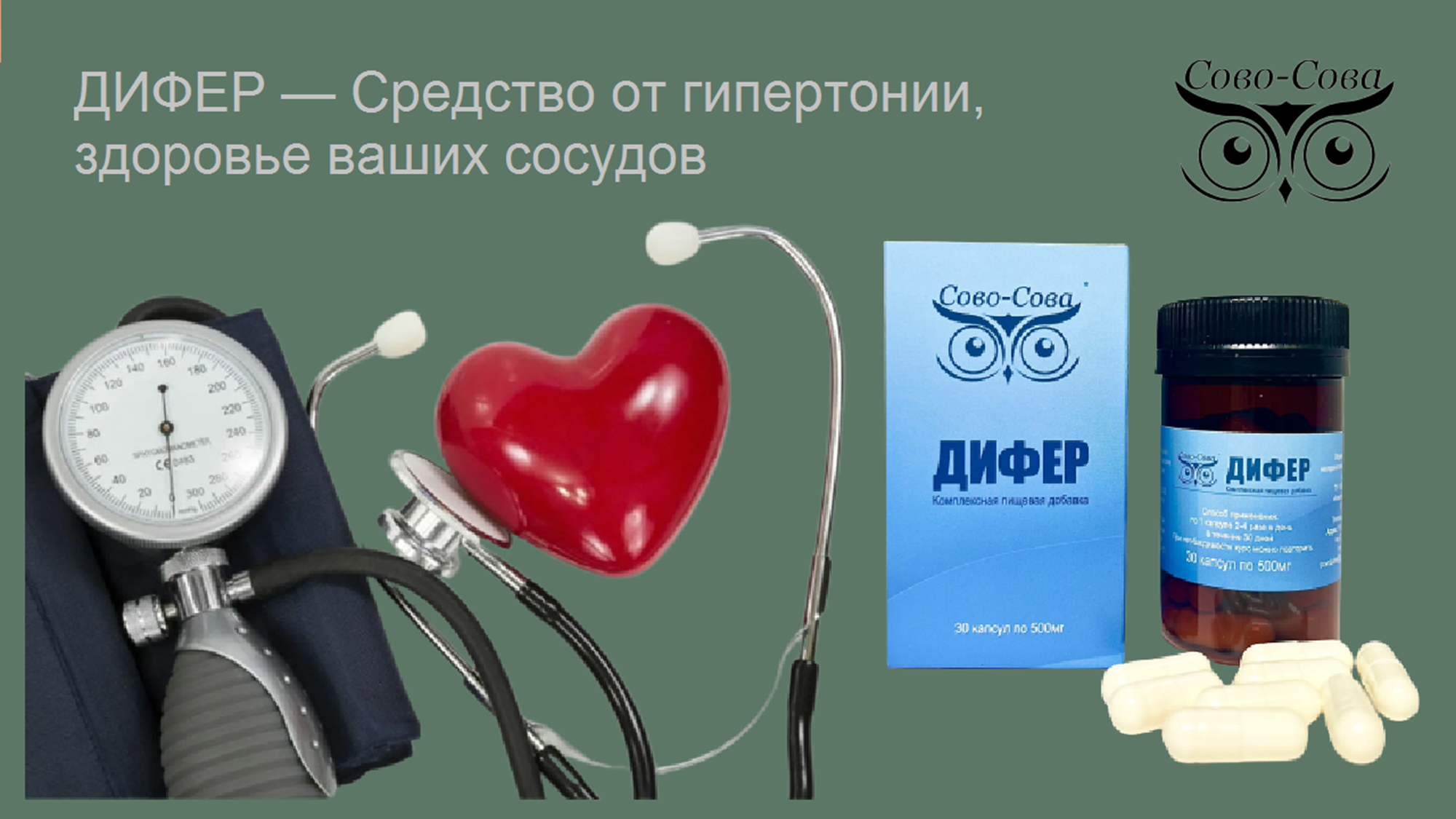 КПД компании Сово-Сова. Сово-Сово — Омоложение и оздоровление!