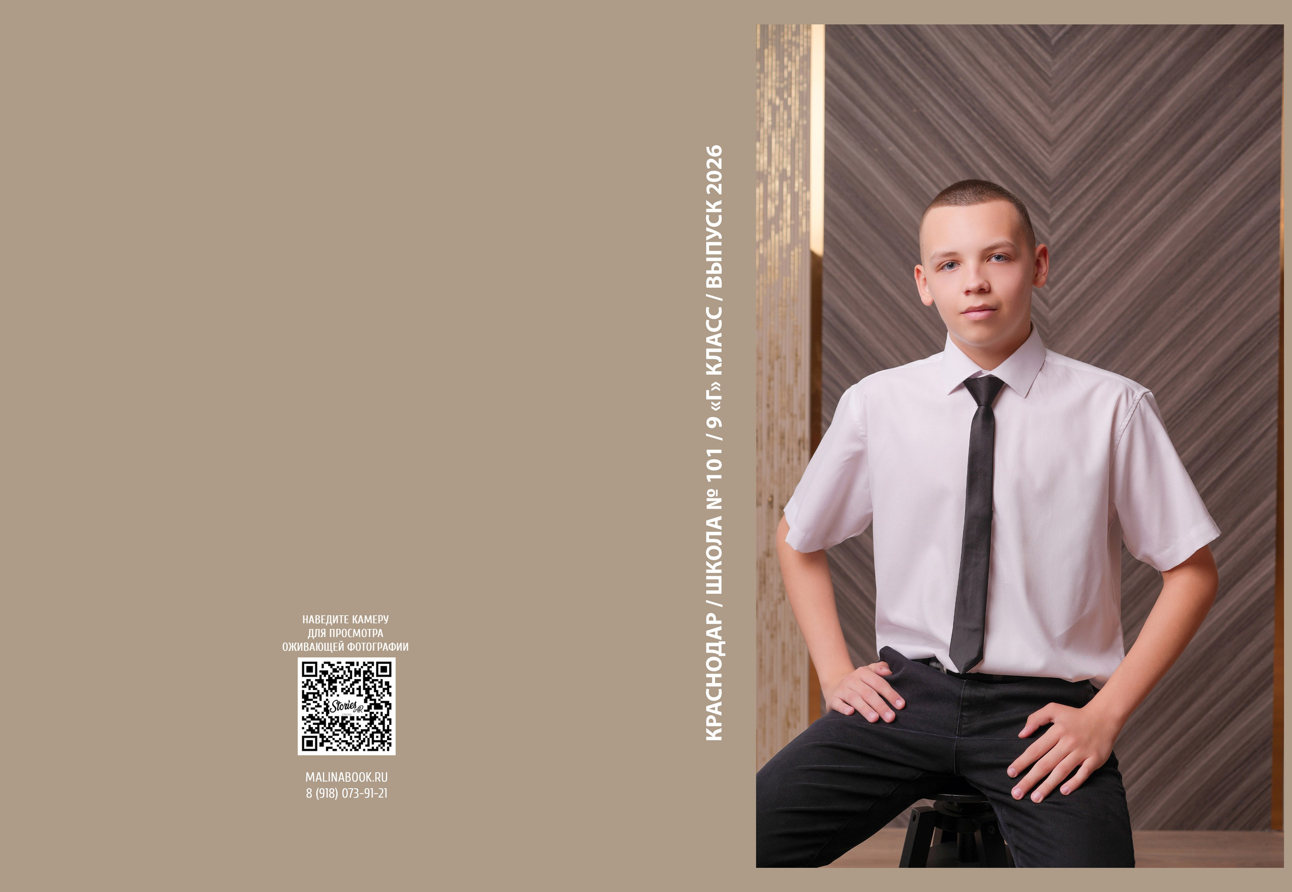 ШКОЛА 101 9 Г. Красивый выпускной альбом в Краснодаре
