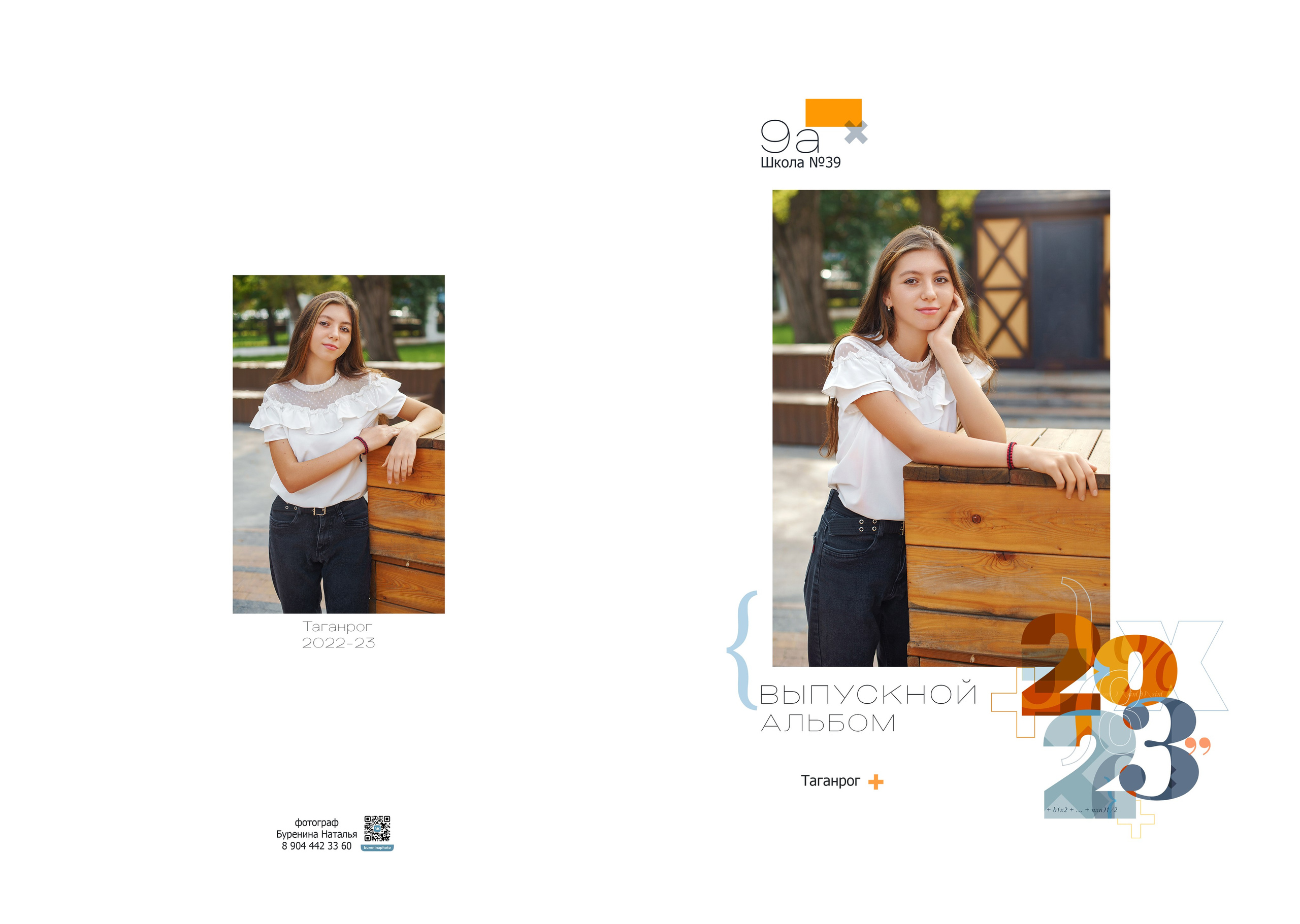 Дизайн «Математика». Стильные выпускные альбомы и индивидуальные фотосессии в Таганроге