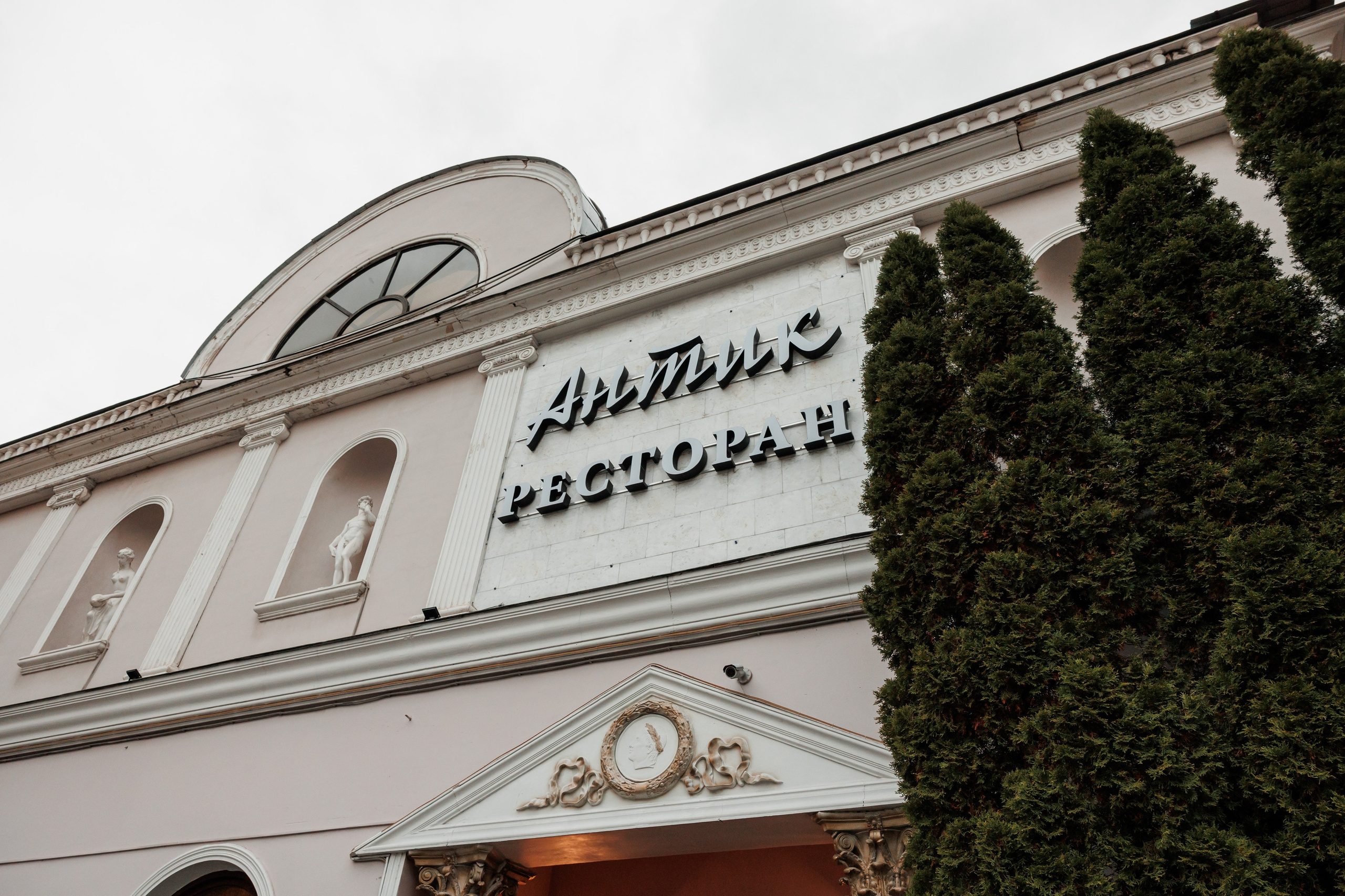 Константин и Дарья, ЗАГС ВДНХ, отель Soluxe, ресторан «Антик». Свадебный и репортажный фотограф (Москва, Королев и другие)