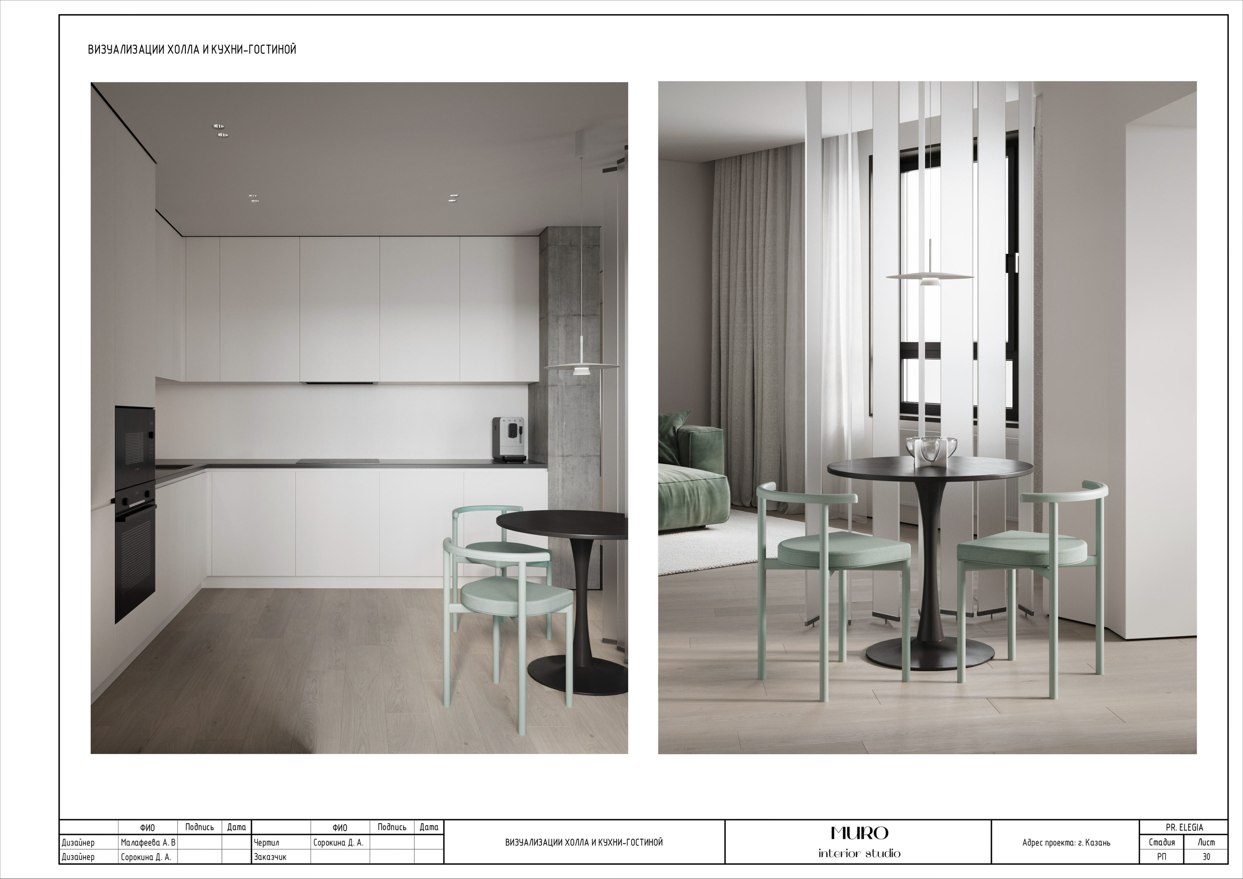 Комплект. Студия дизайна интерьера Muro