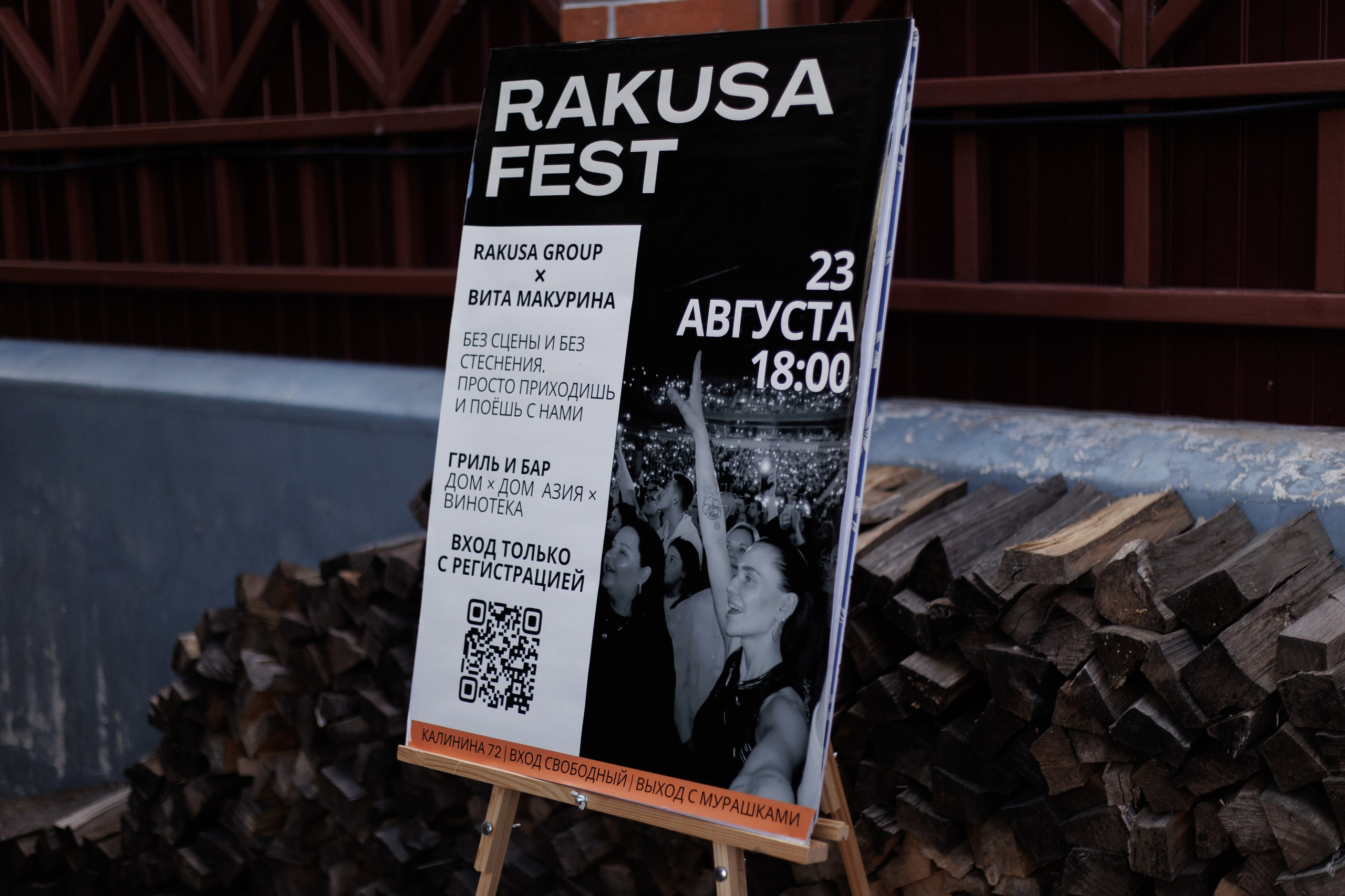 RAKUSA FEST. СВОИ. ФОТООТЧЕТЫ-СОБЫТИЯ-МЕСТА