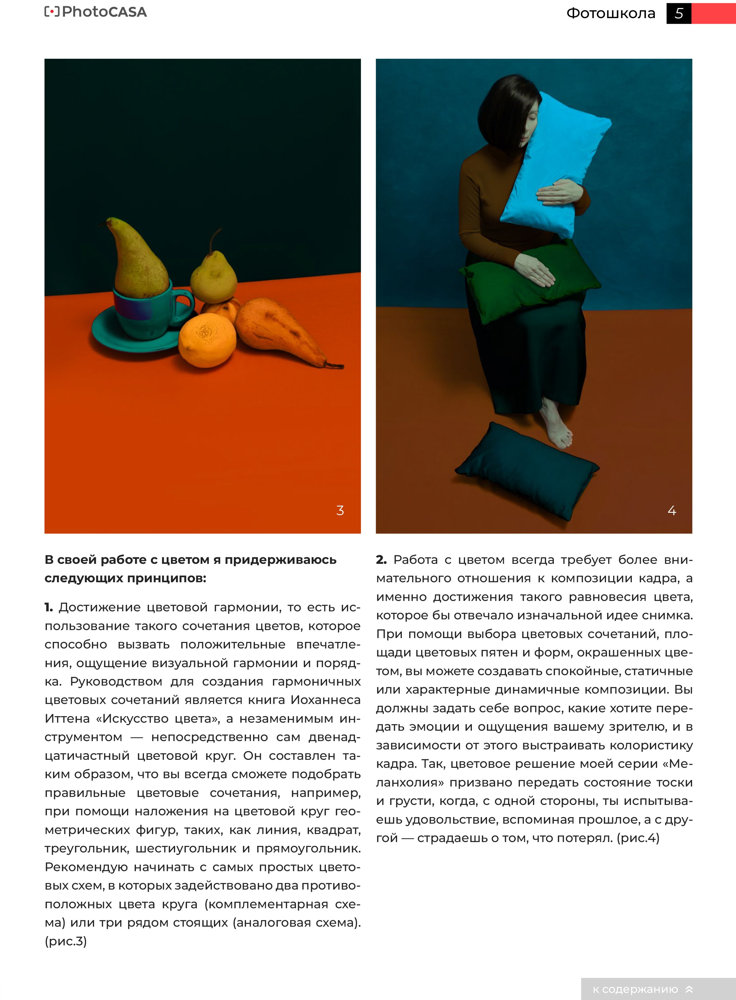 Журнал PHOTO CASA. Арт-фотограф Виктория Забродина